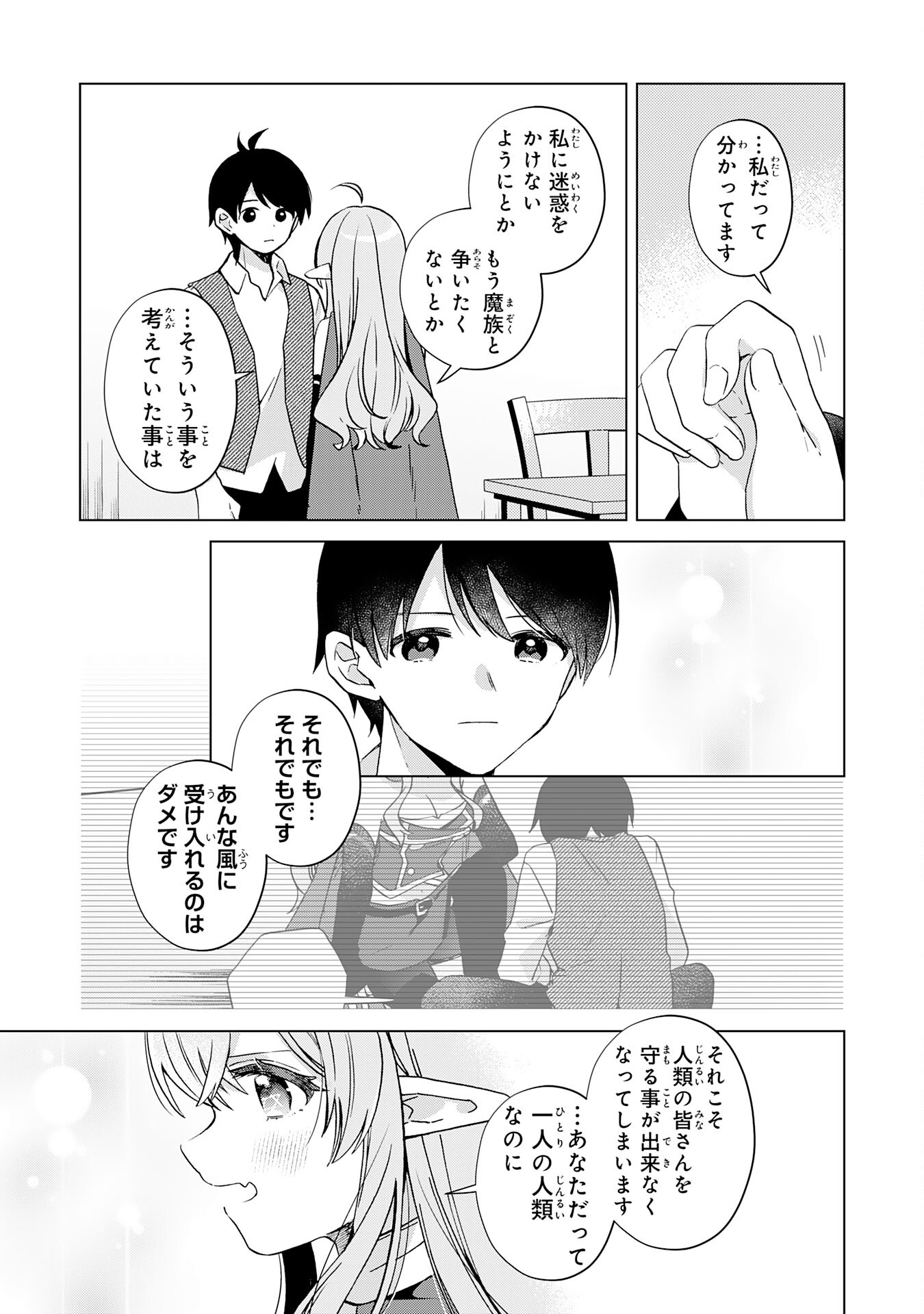 腹ペコ魔王と捕虜勇者！～魔王が俺の部屋に飯を食いに来るんだが 第29話 - Page 5