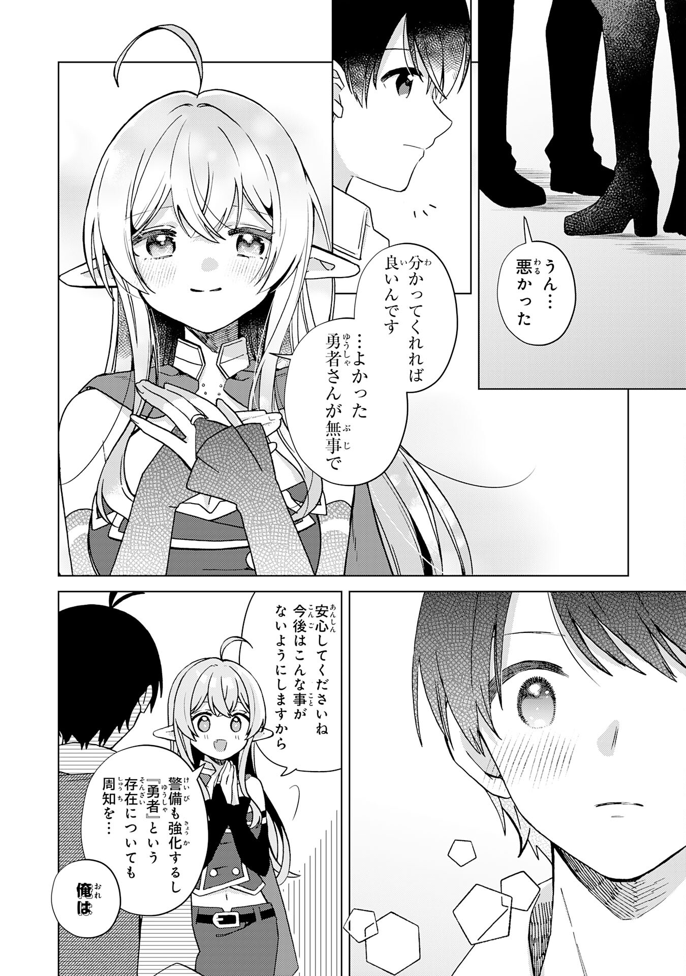 腹ペコ魔王と捕虜勇者！～魔王が俺の部屋に飯を食いに来るんだが 第29話 - Page 6