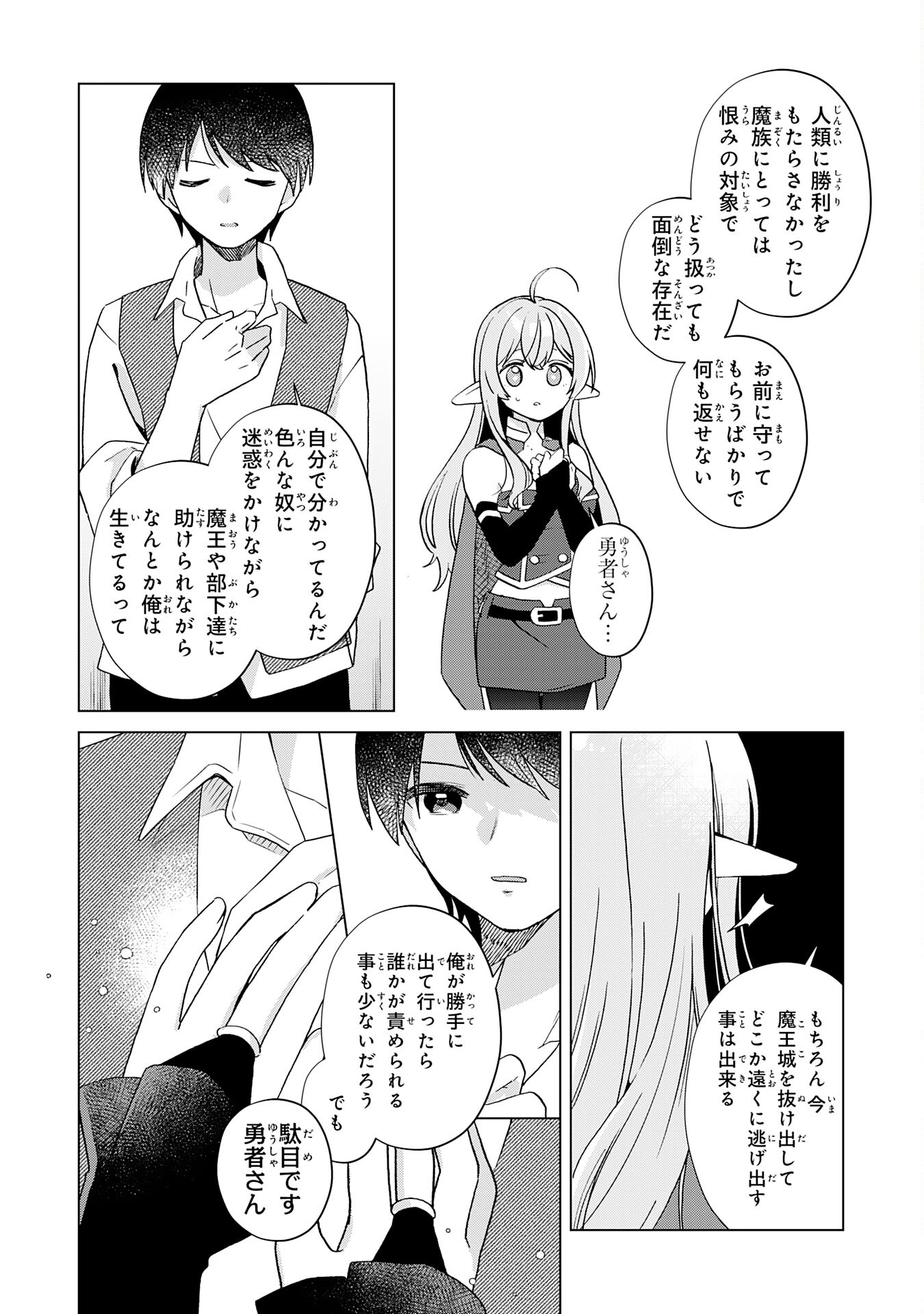 腹ペコ魔王と捕虜勇者！～魔王が俺の部屋に飯を食いに来るんだが 第29話 - Page 8