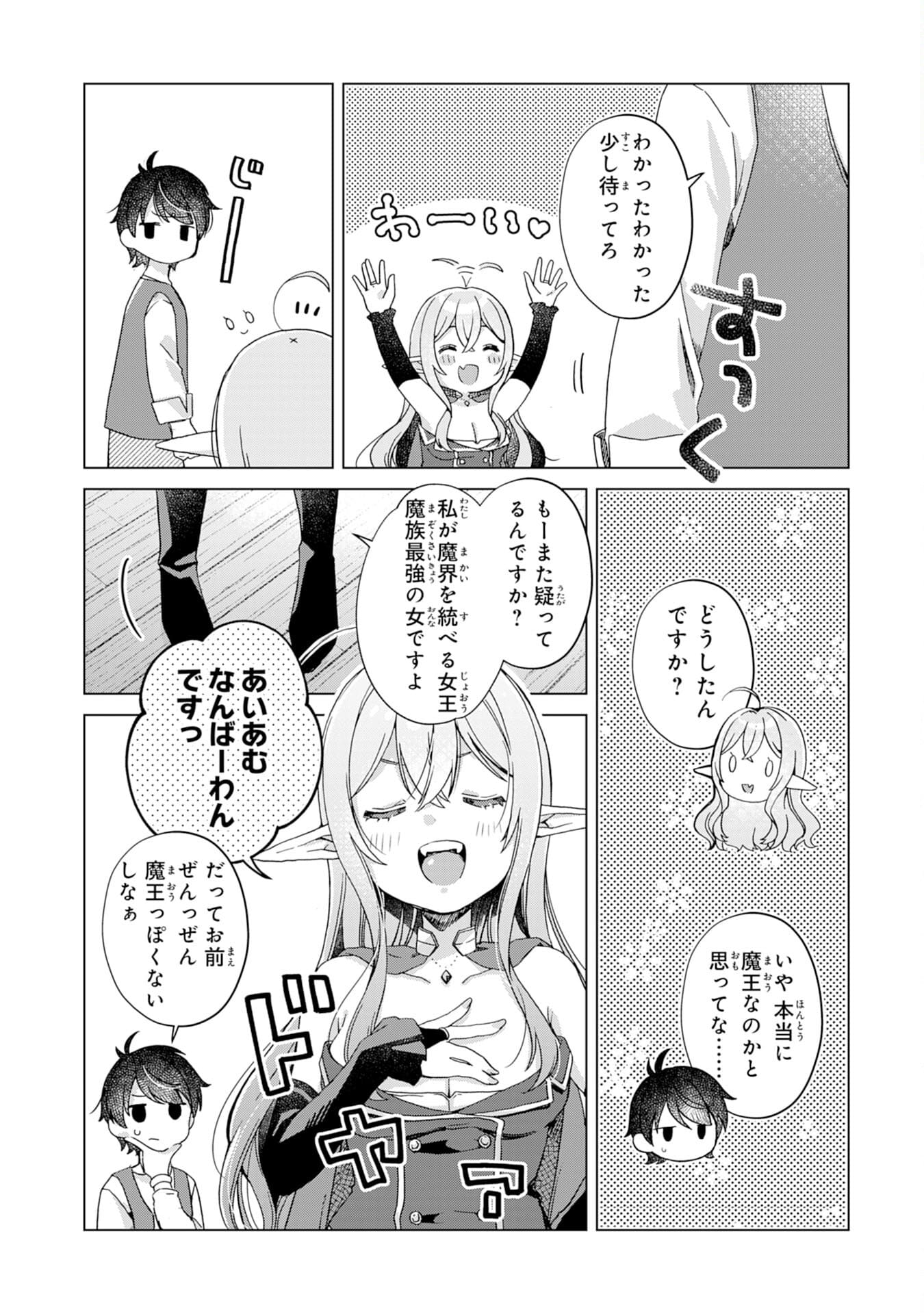 腹ペコ魔王と捕虜勇者！～魔王が俺の部屋に飯を食いに来るんだが 第1話 - Page 10