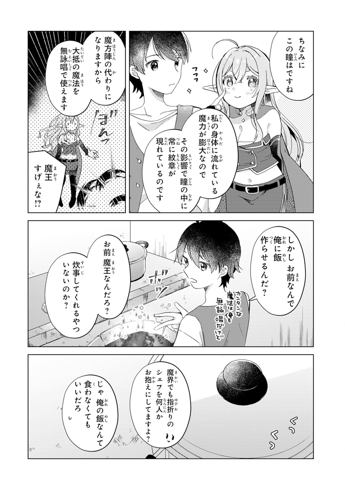 腹ペコ魔王と捕虜勇者！～魔王が俺の部屋に飯を食いに来るんだが 第1話 - Page 13