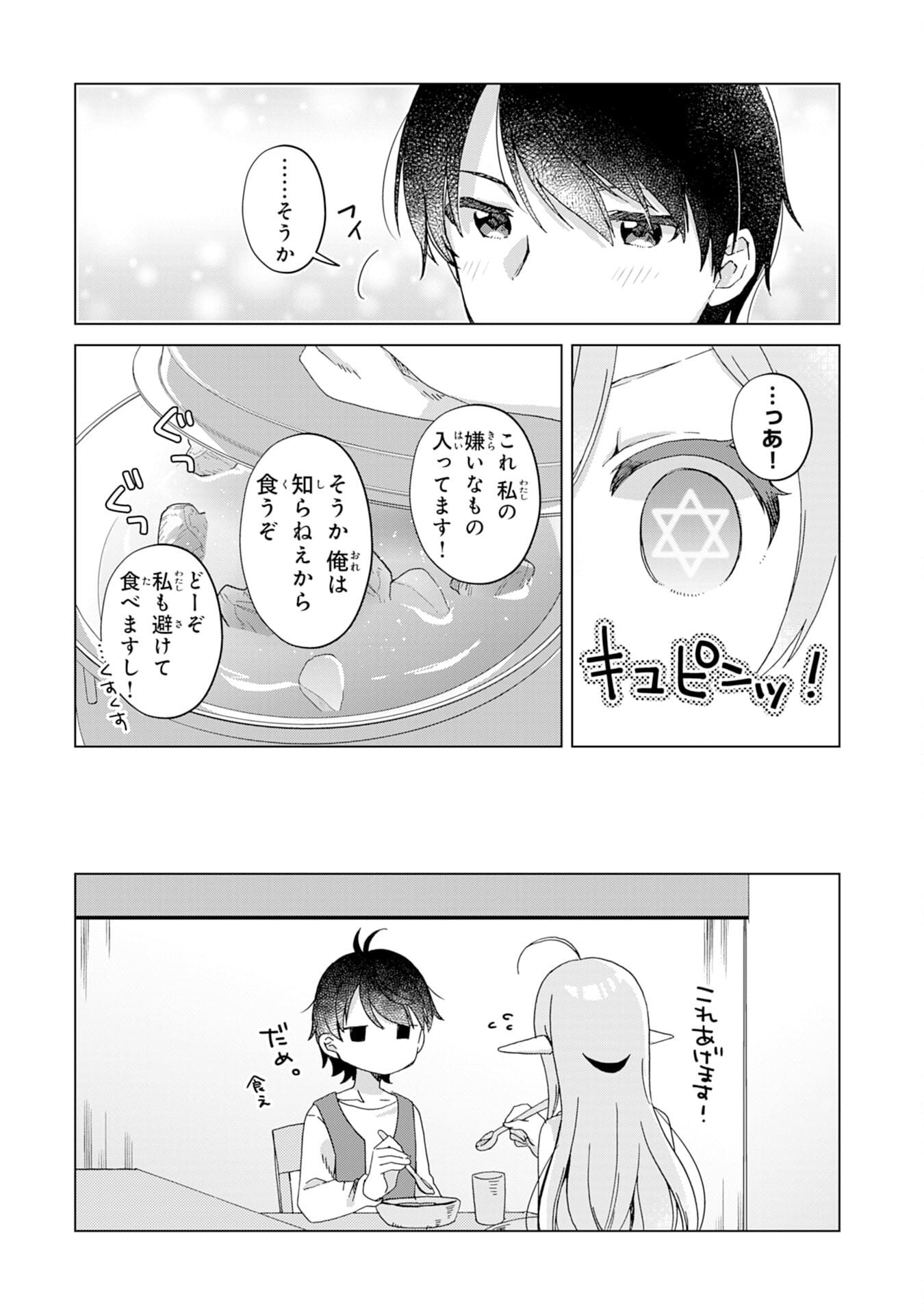 腹ペコ魔王と捕虜勇者！～魔王が俺の部屋に飯を食いに来るんだが 第1話 - Page 17