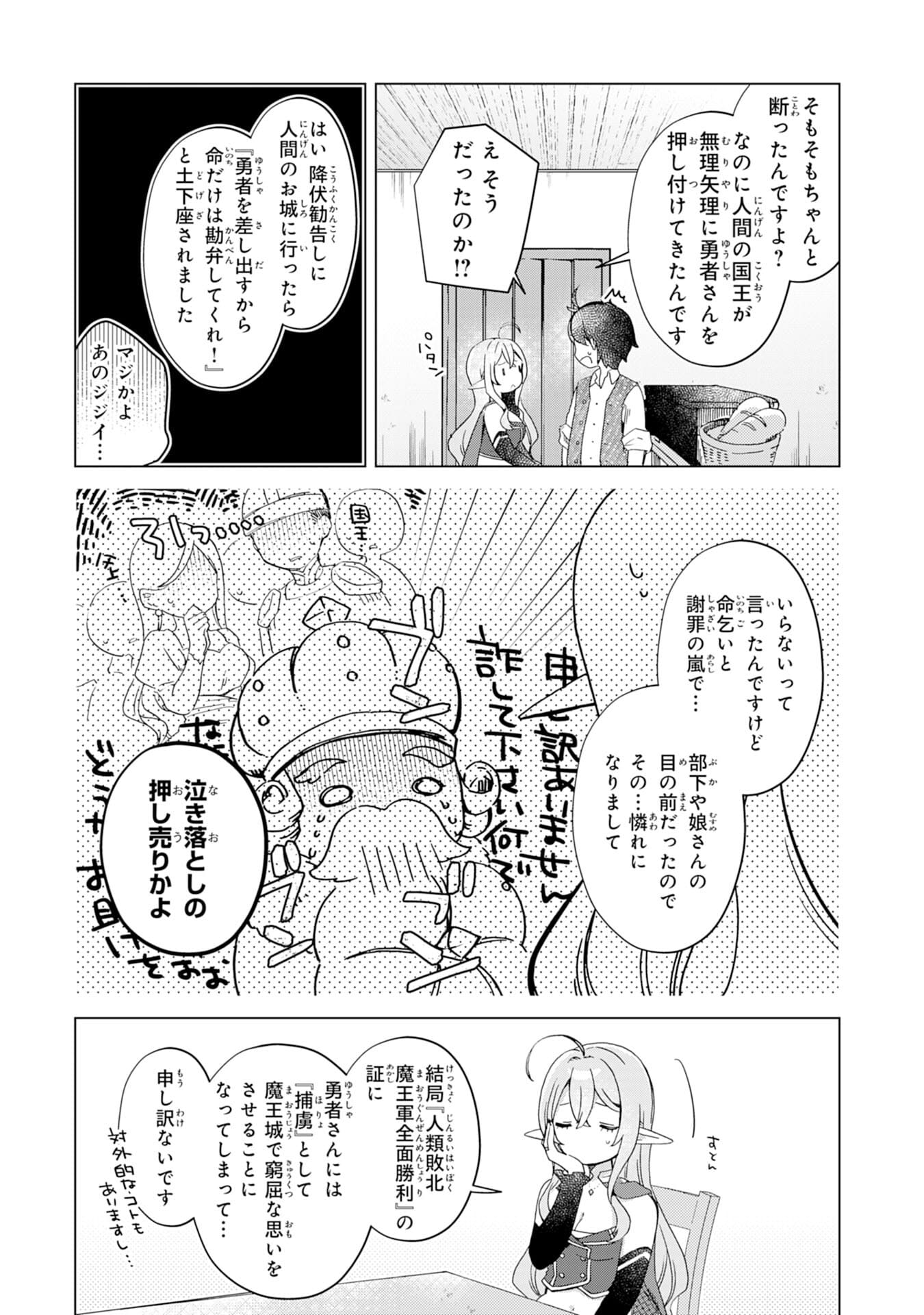 腹ペコ魔王と捕虜勇者！～魔王が俺の部屋に飯を食いに来るんだが 第1話 - Page 19