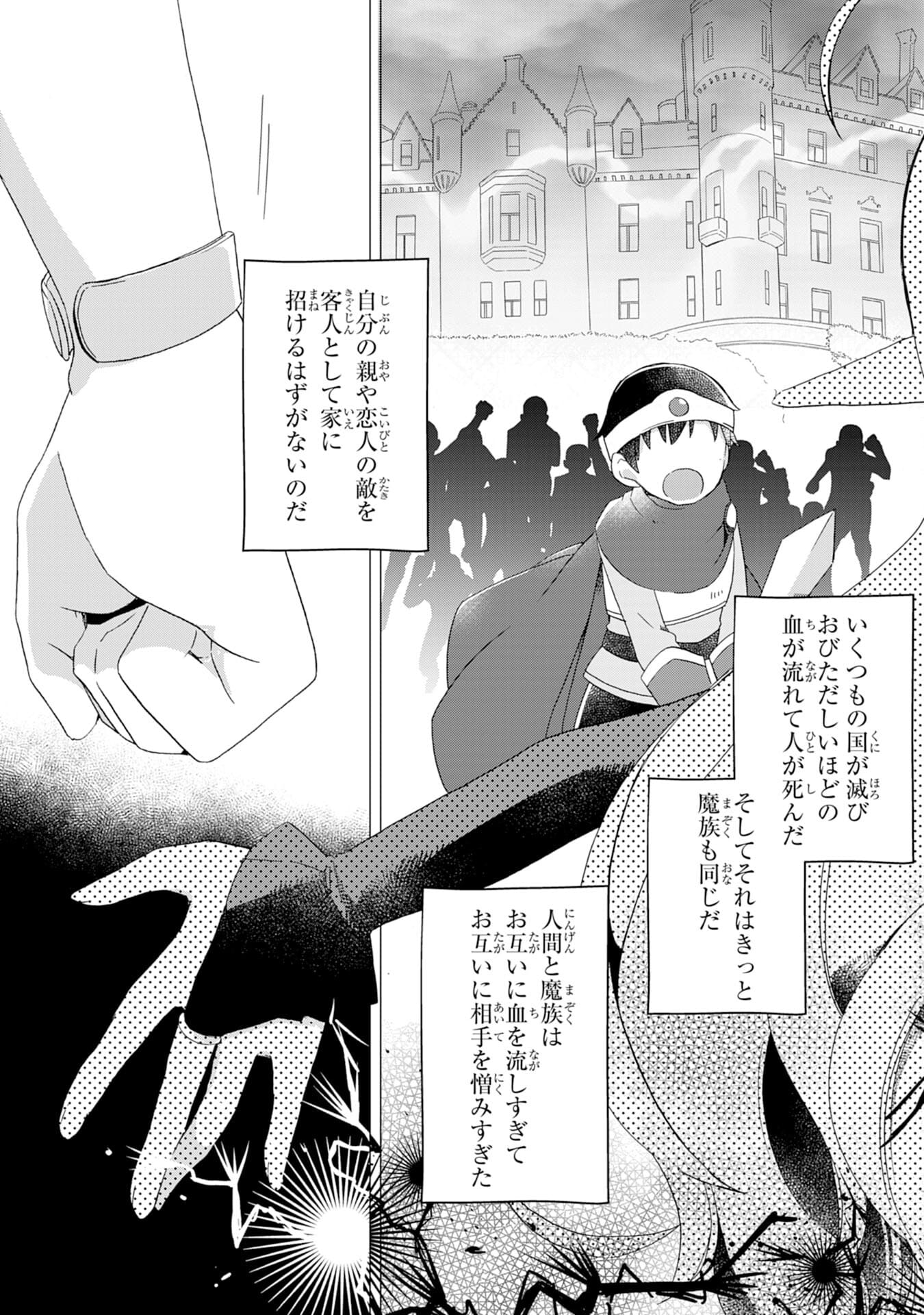 腹ペコ魔王と捕虜勇者！～魔王が俺の部屋に飯を食いに来るんだが 第1話 - Page 21