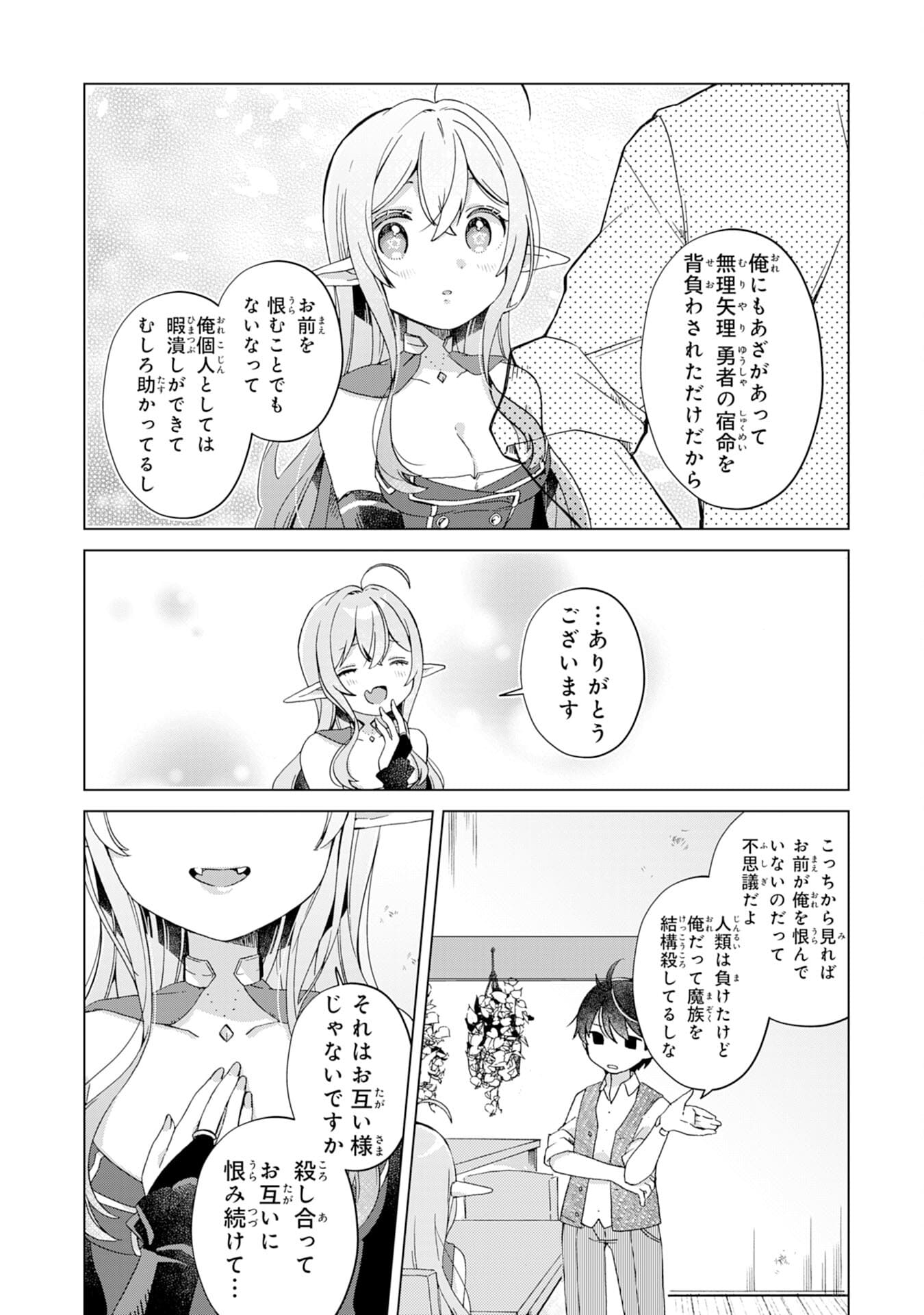 腹ペコ魔王と捕虜勇者！～魔王が俺の部屋に飯を食いに来るんだが 第1話 - Page 26