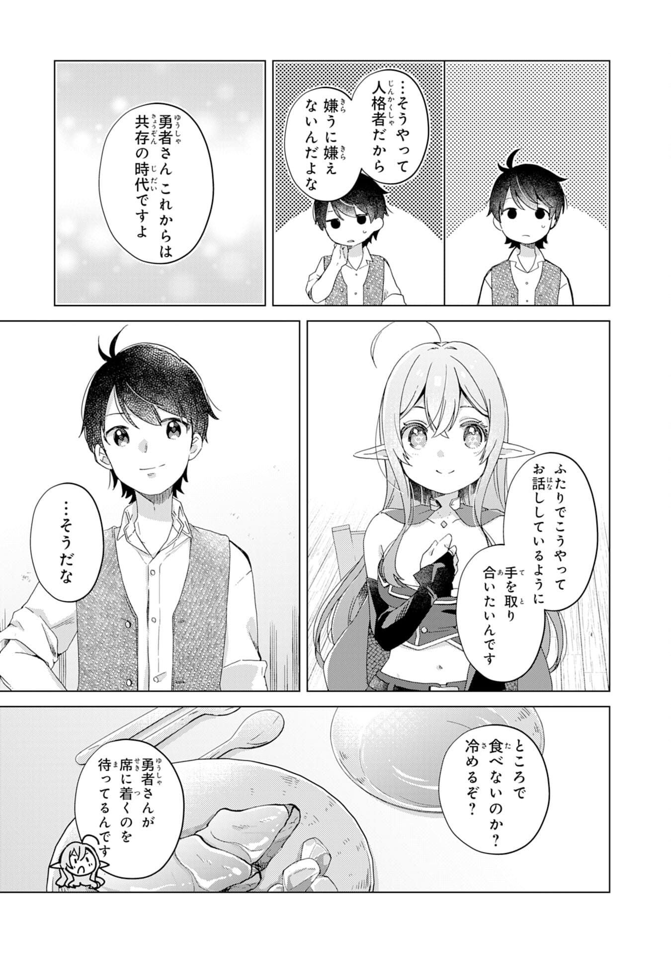 腹ペコ魔王と捕虜勇者！～魔王が俺の部屋に飯を食いに来るんだが 第1話 - Page 29