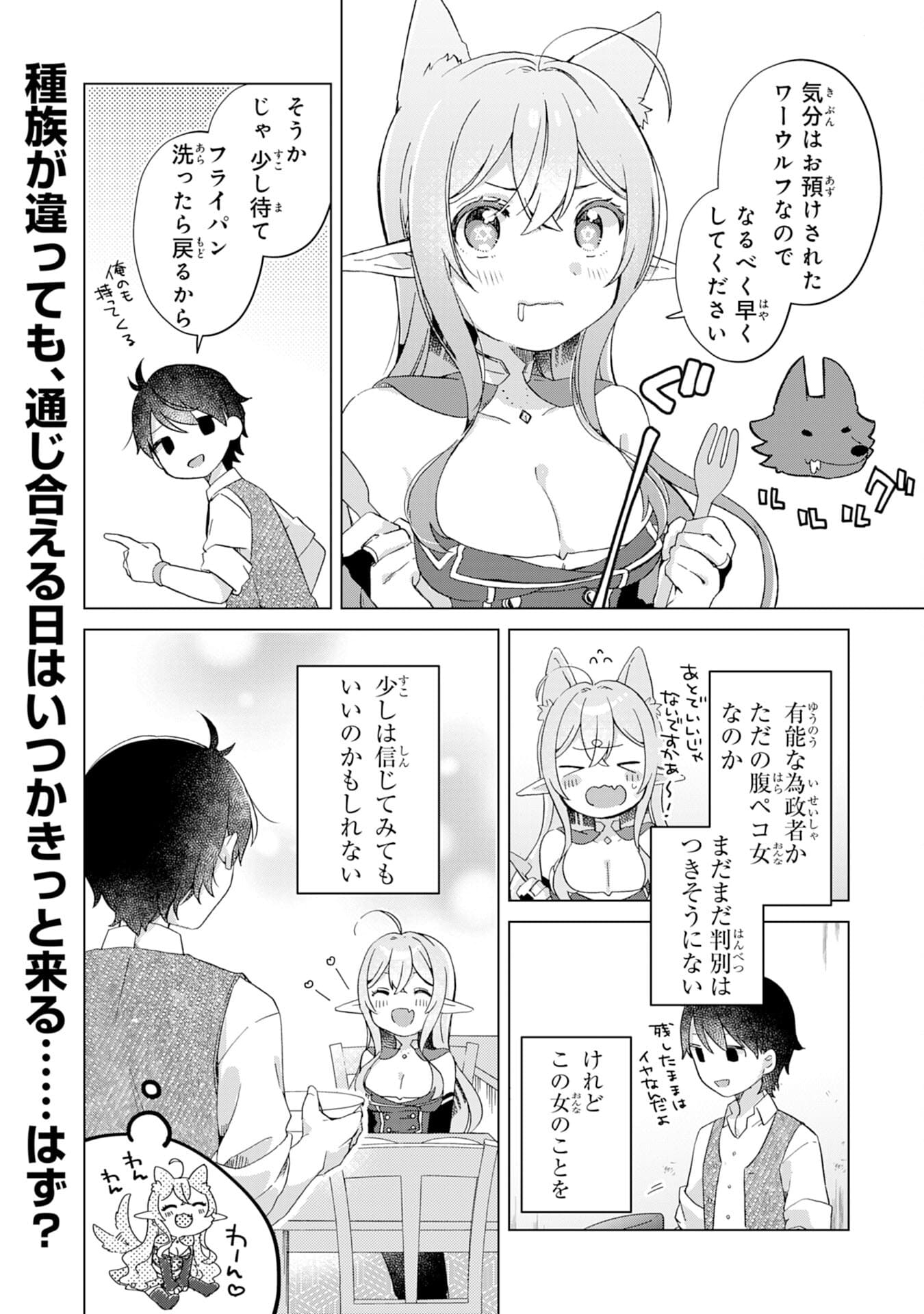 腹ペコ魔王と捕虜勇者！～魔王が俺の部屋に飯を食いに来るんだが 第1話 - Page 30