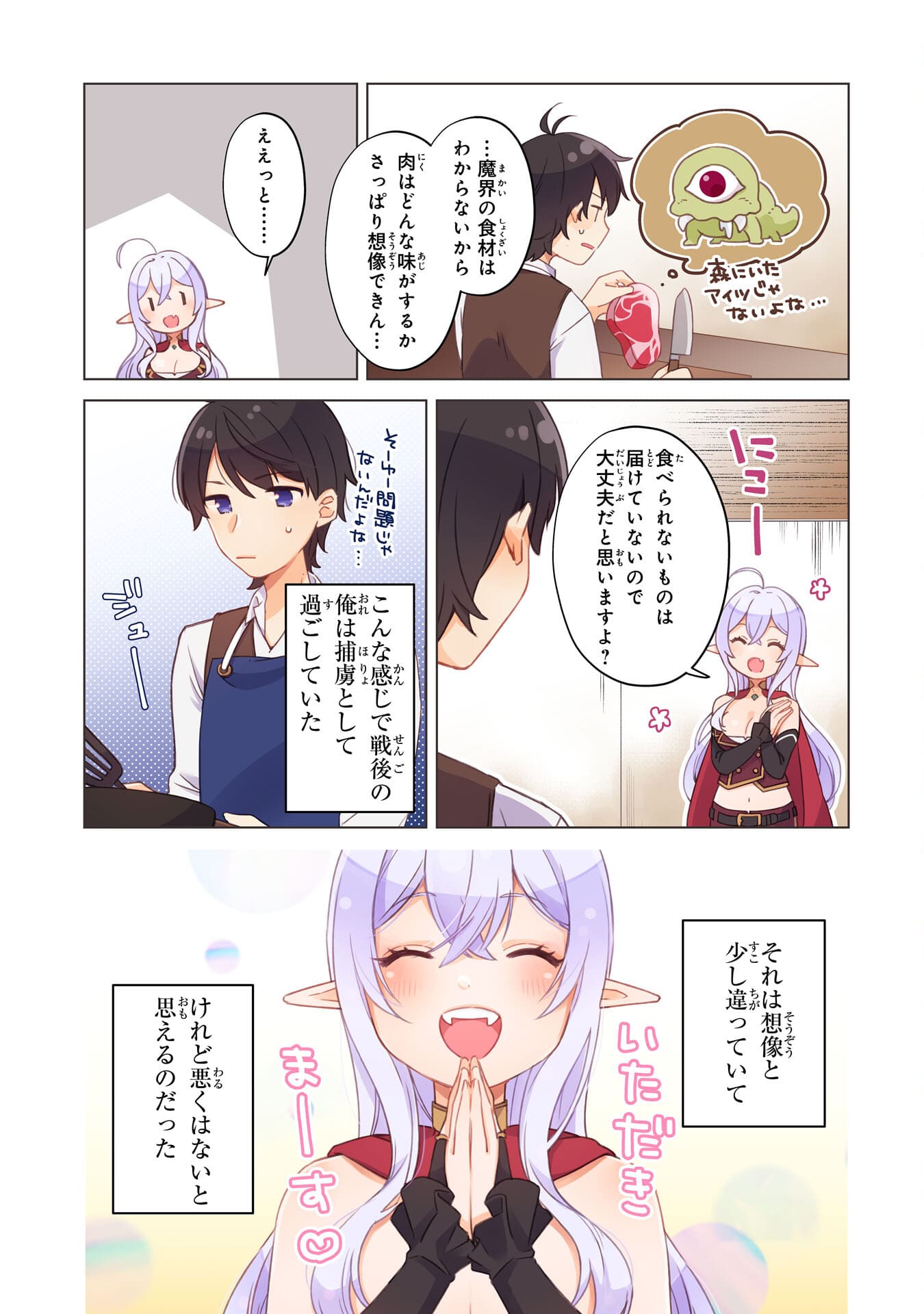 腹ペコ魔王と捕虜勇者！～魔王が俺の部屋に飯を食いに来るんだが 第1話 - Page 8