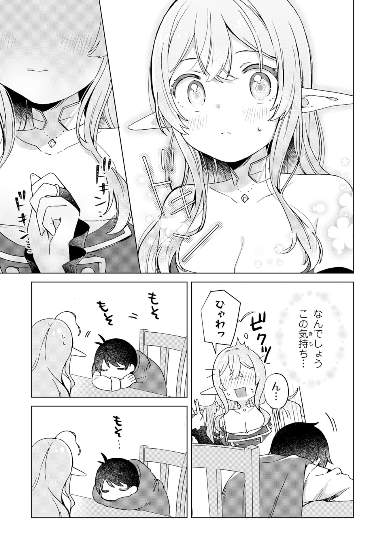 腹ペコ魔王と捕虜勇者！～魔王が俺の部屋に飯を食いに来るんだが 第6話 - Page 15