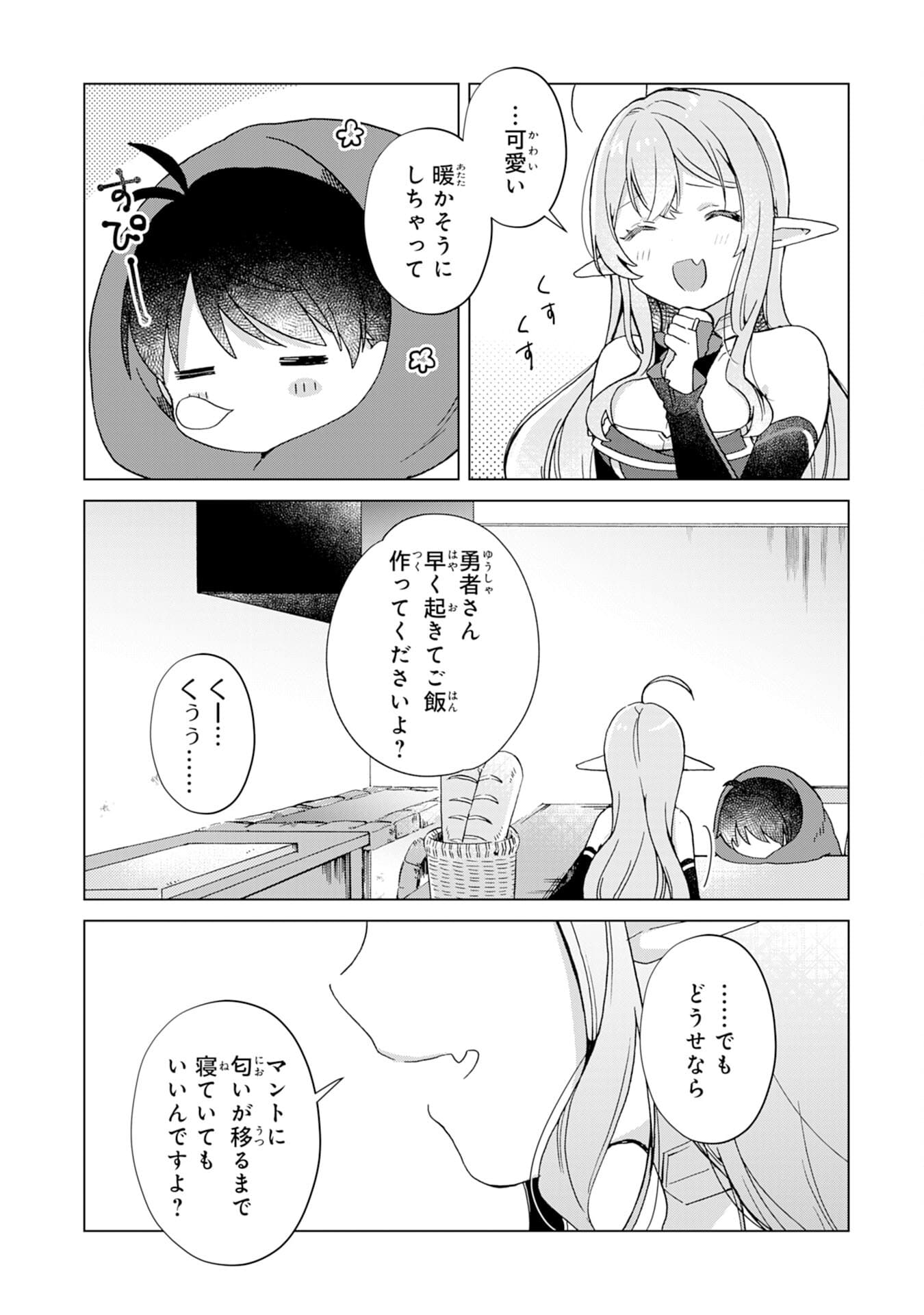 腹ペコ魔王と捕虜勇者！～魔王が俺の部屋に飯を食いに来るんだが 第6話 - Page 16