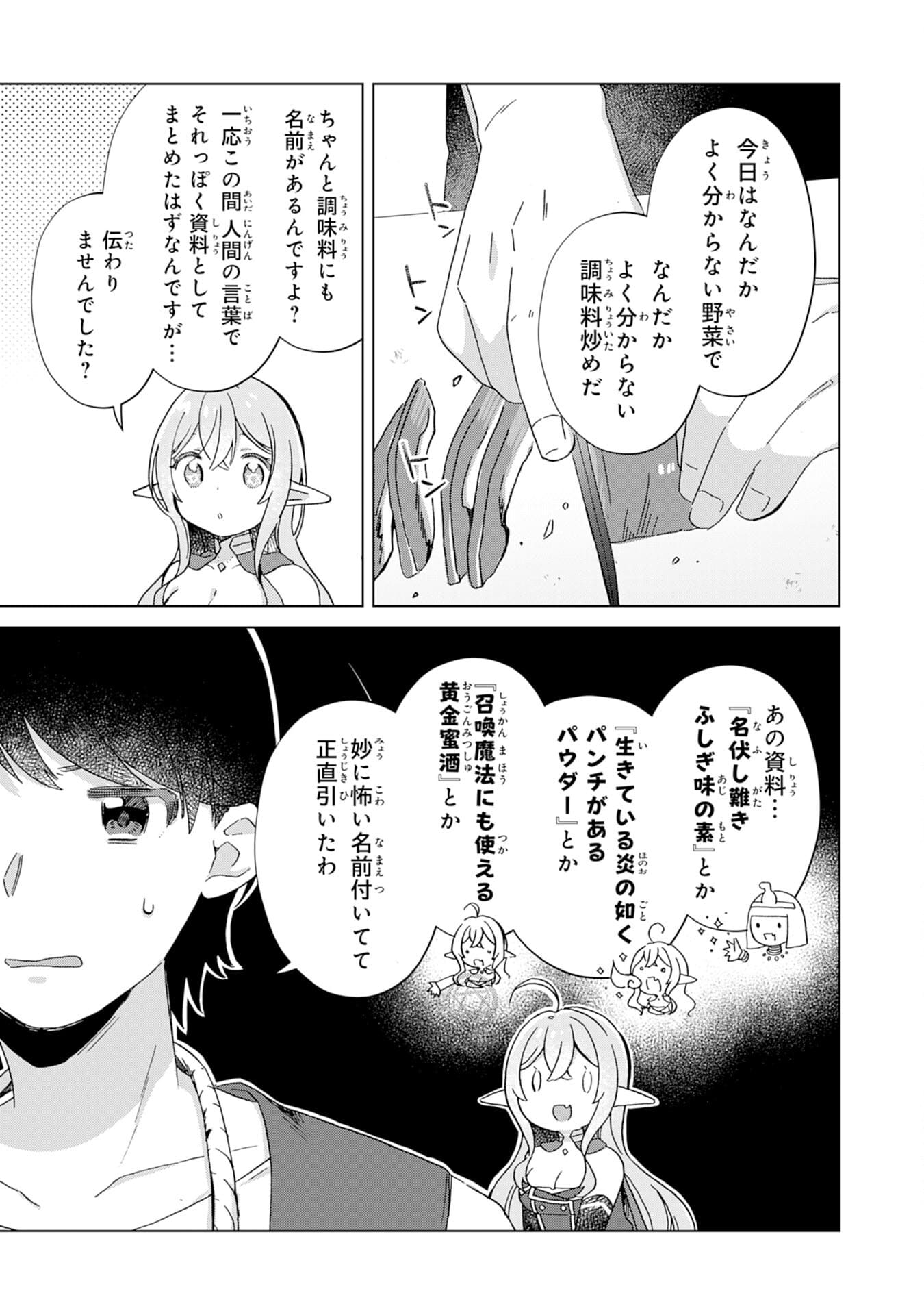 腹ペコ魔王と捕虜勇者！～魔王が俺の部屋に飯を食いに来るんだが 第6話 - Page 21