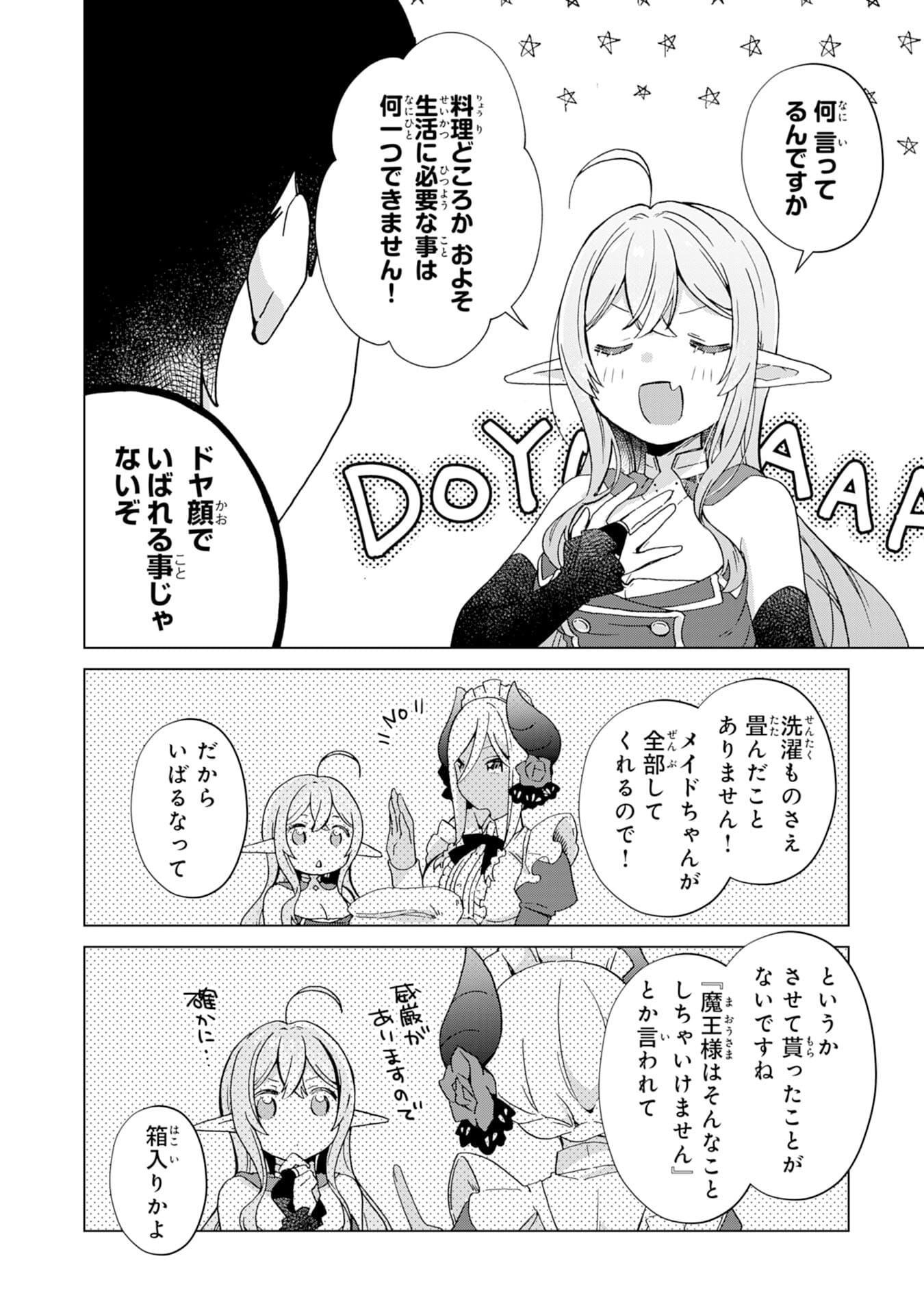 腹ペコ魔王と捕虜勇者！～魔王が俺の部屋に飯を食いに来るんだが 第6話 - Page 24