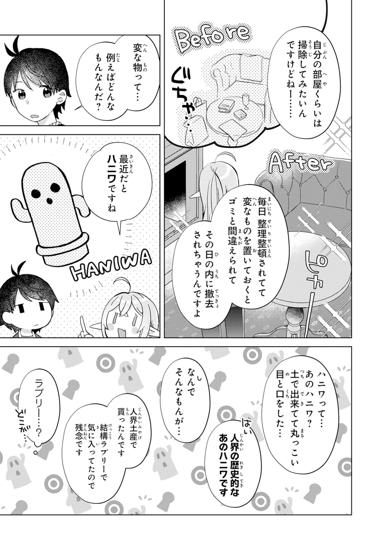 腹ペコ魔王と捕虜勇者！～魔王が俺の部屋に飯を食いに来るんだが 第6話 - Page 25