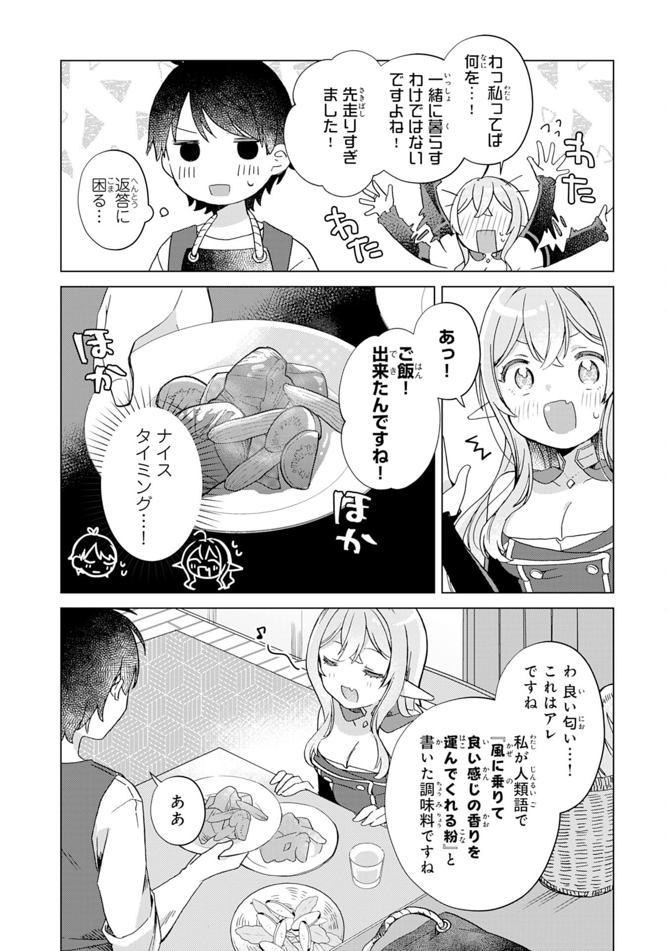 腹ペコ魔王と捕虜勇者！～魔王が俺の部屋に飯を食いに来るんだが 第6話 - Page 28