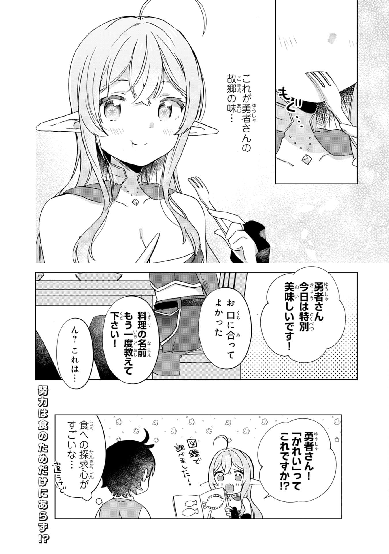 腹ペコ魔王と捕虜勇者！～魔王が俺の部屋に飯を食いに来るんだが 第6話 - Page 30