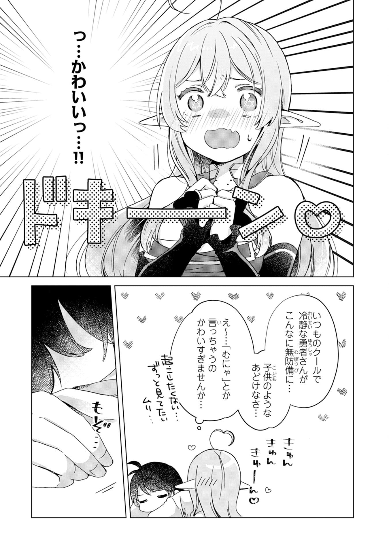 腹ペコ魔王と捕虜勇者！～魔王が俺の部屋に飯を食いに来るんだが 第6話 - Page 9