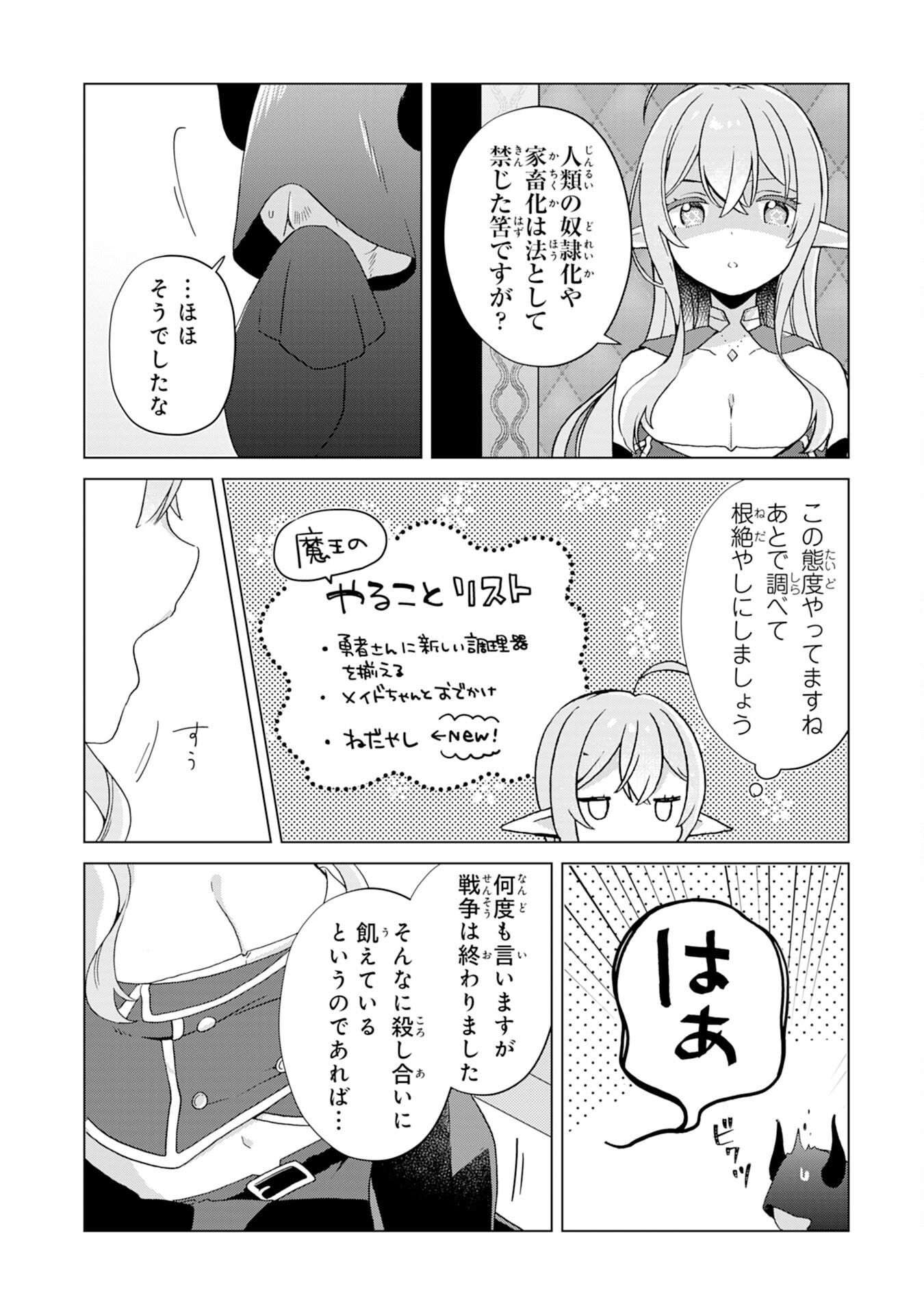 腹ペコ魔王と捕虜勇者！～魔王が俺の部屋に飯を食いに来るんだが 第4話 - Page 12