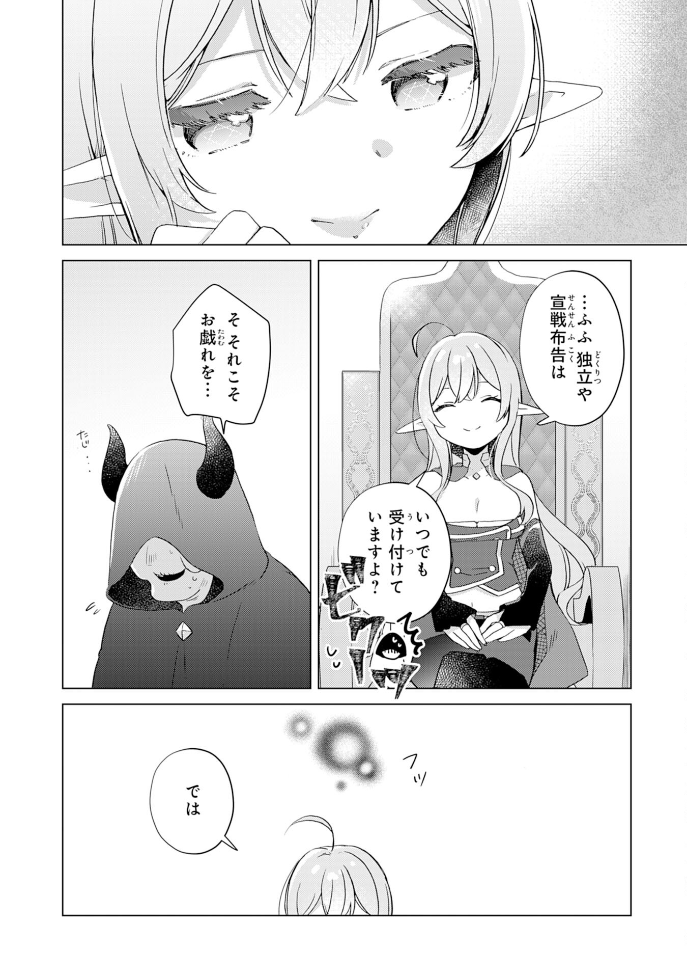 腹ペコ魔王と捕虜勇者！～魔王が俺の部屋に飯を食いに来るんだが 第4話 - Page 14