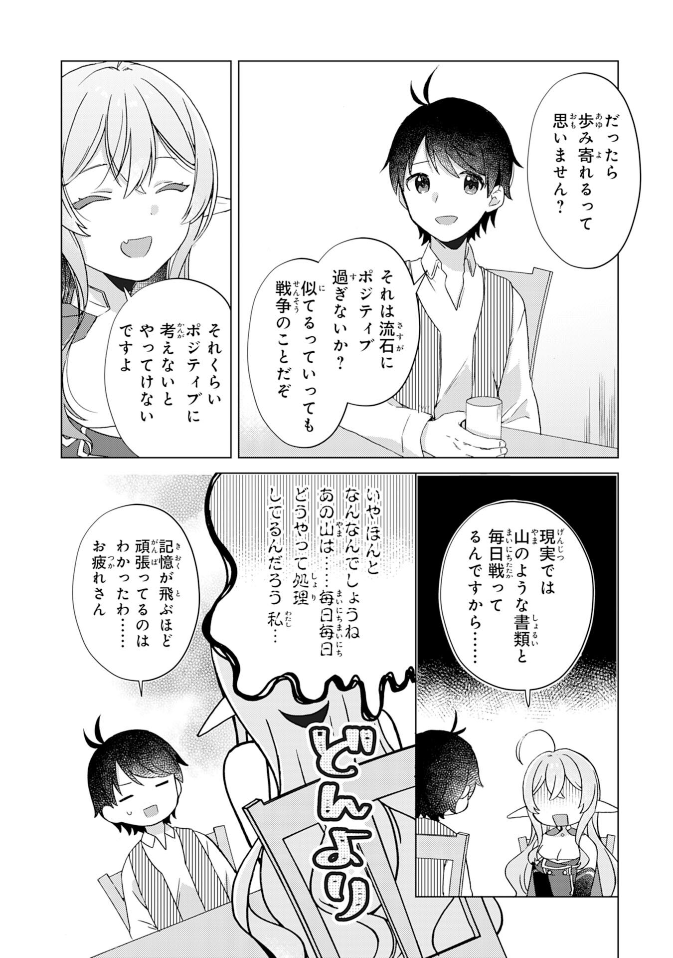 腹ペコ魔王と捕虜勇者！～魔王が俺の部屋に飯を食いに来るんだが 第4話 - Page 20