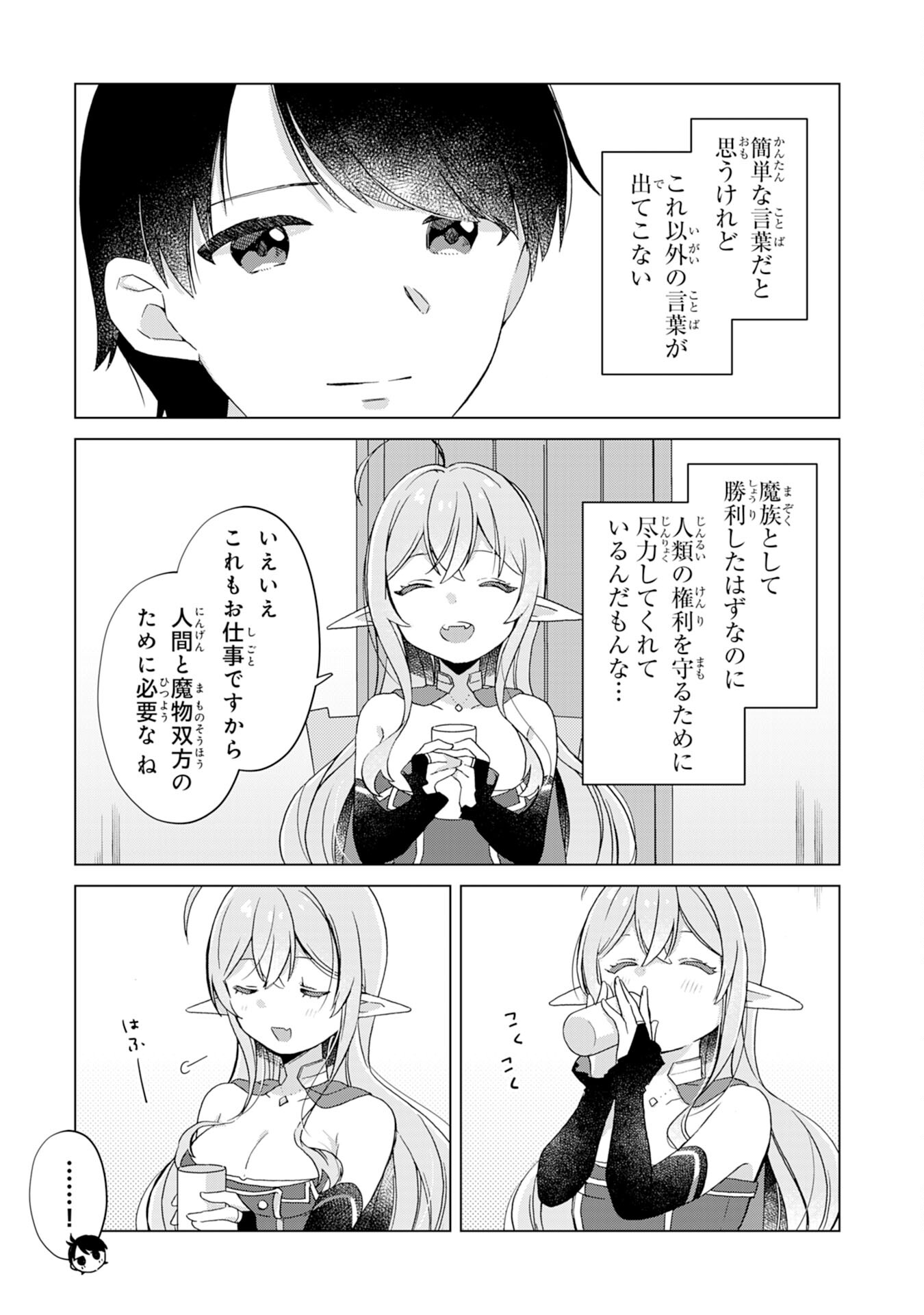 腹ペコ魔王と捕虜勇者！～魔王が俺の部屋に飯を食いに来るんだが 第4話 - Page 21