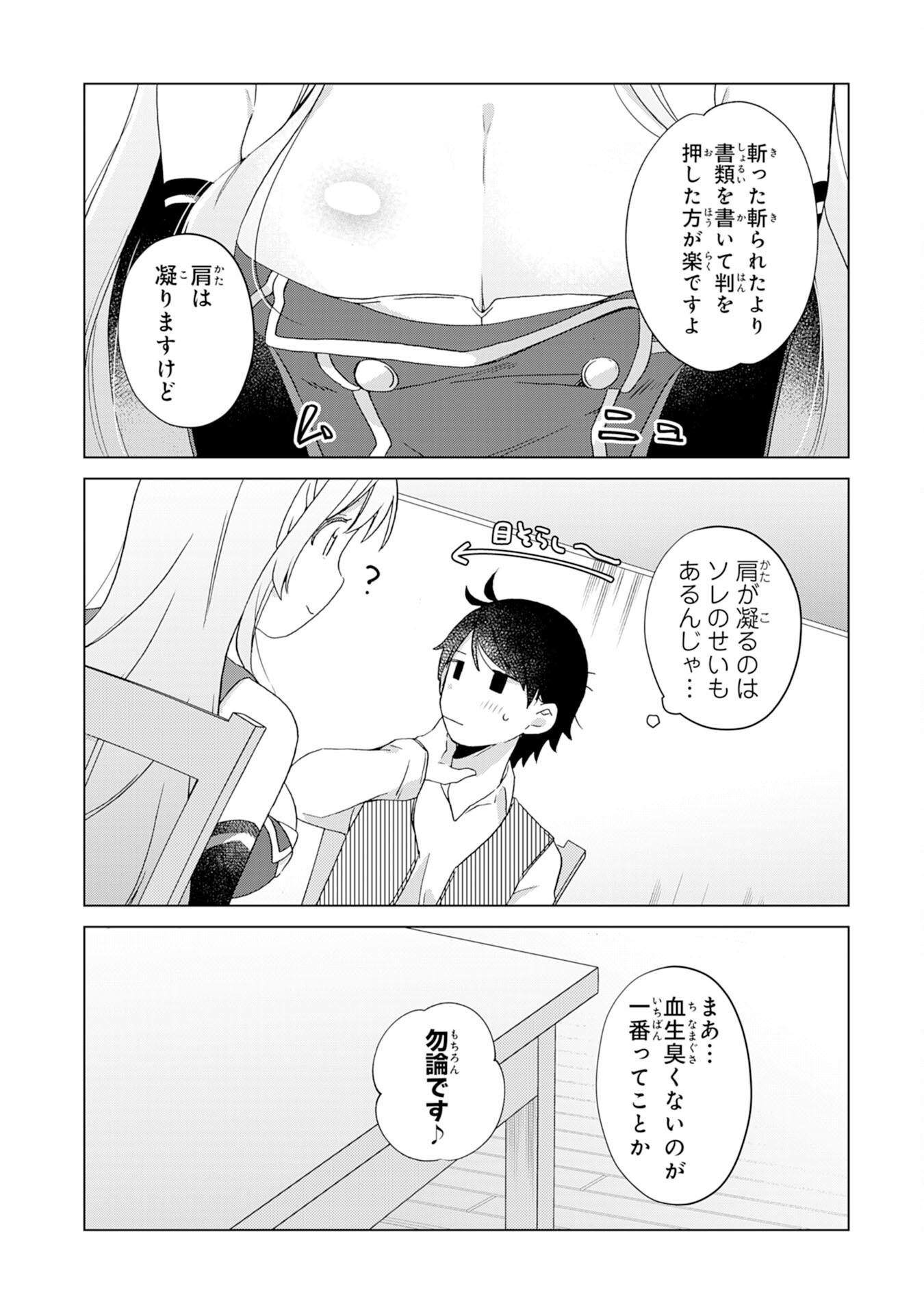 腹ペコ魔王と捕虜勇者！～魔王が俺の部屋に飯を食いに来るんだが 第4話 - Page 22