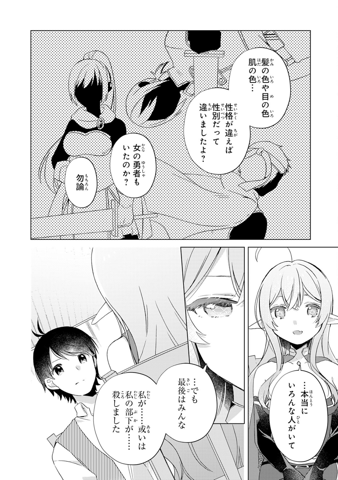 腹ペコ魔王と捕虜勇者！～魔王が俺の部屋に飯を食いに来るんだが 第4話 - Page 24