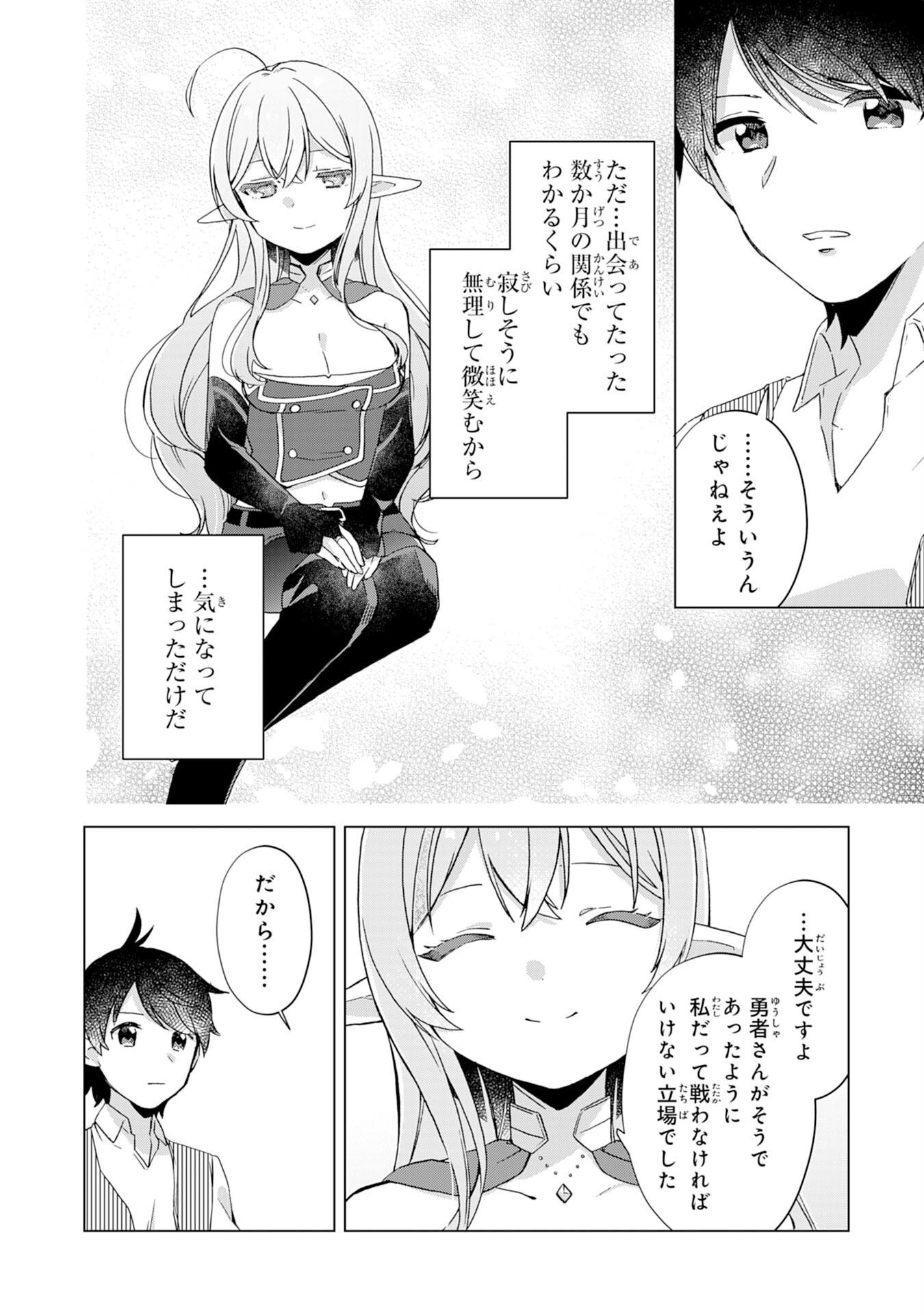 腹ペコ魔王と捕虜勇者！～魔王が俺の部屋に飯を食いに来るんだが 第4話 - Page 26