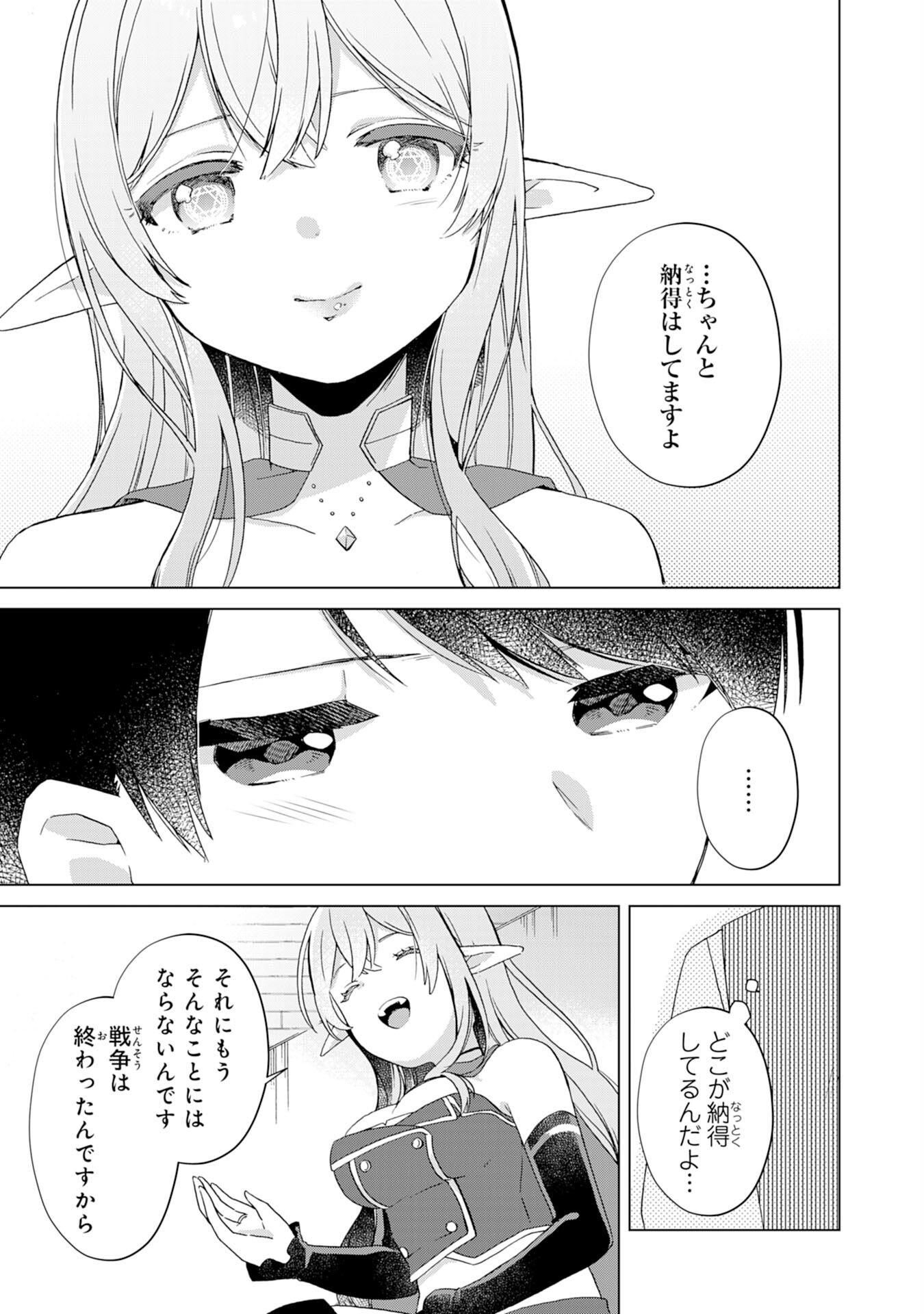 腹ペコ魔王と捕虜勇者！～魔王が俺の部屋に飯を食いに来るんだが 第4話 - Page 27