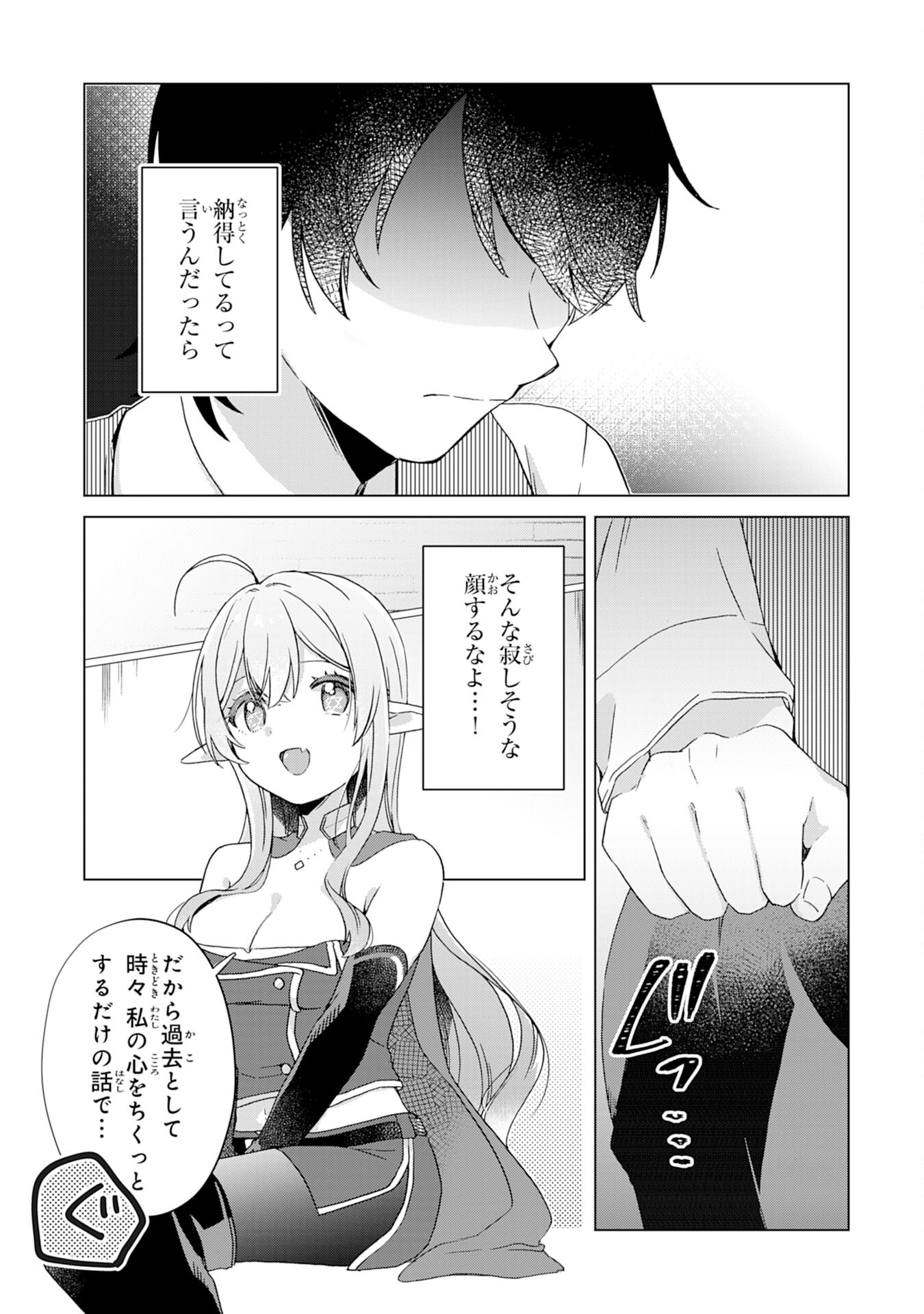 腹ペコ魔王と捕虜勇者！～魔王が俺の部屋に飯を食いに来るんだが 第4話 - Page 28