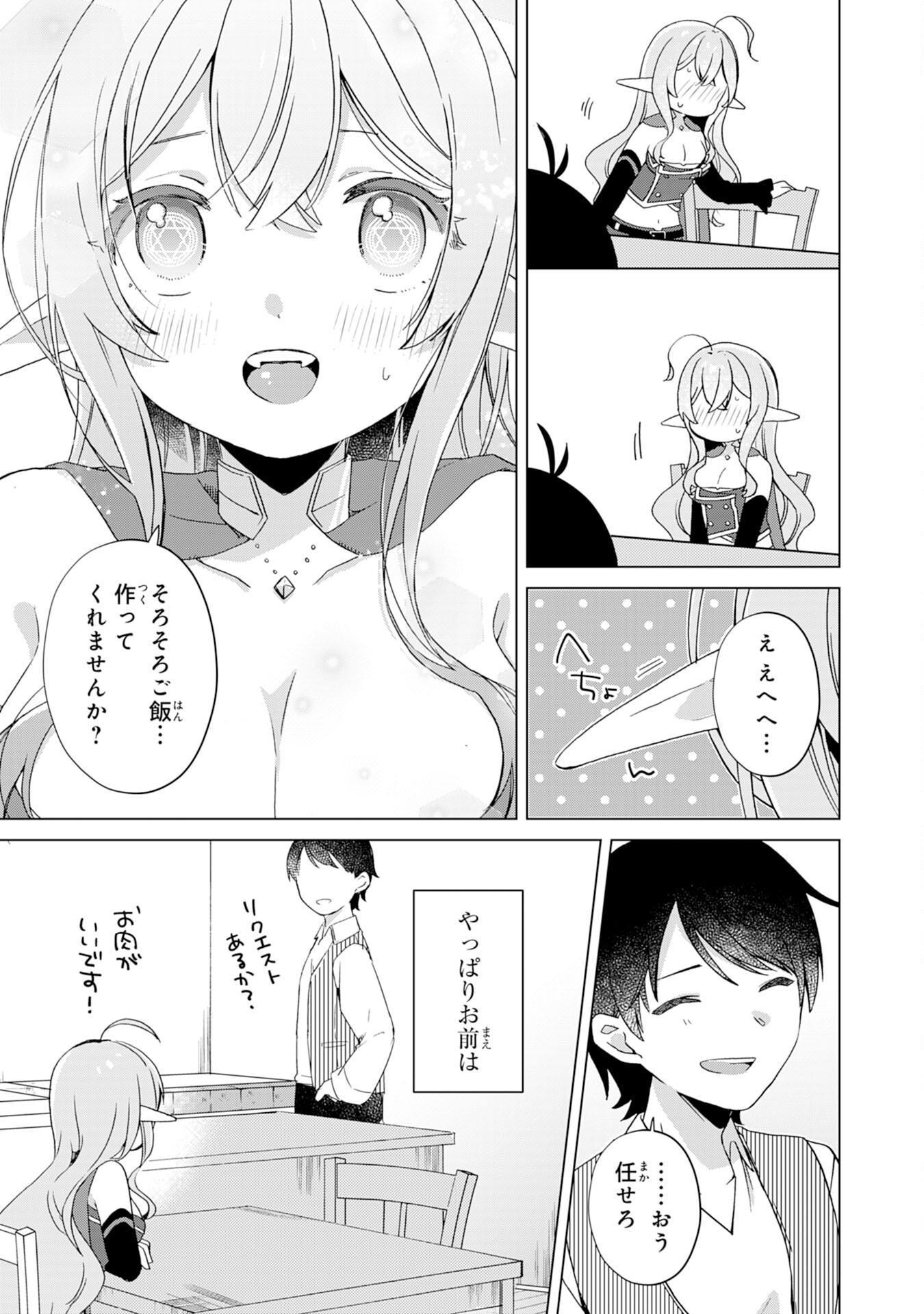 腹ペコ魔王と捕虜勇者！～魔王が俺の部屋に飯を食いに来るんだが 第4話 - Page 31