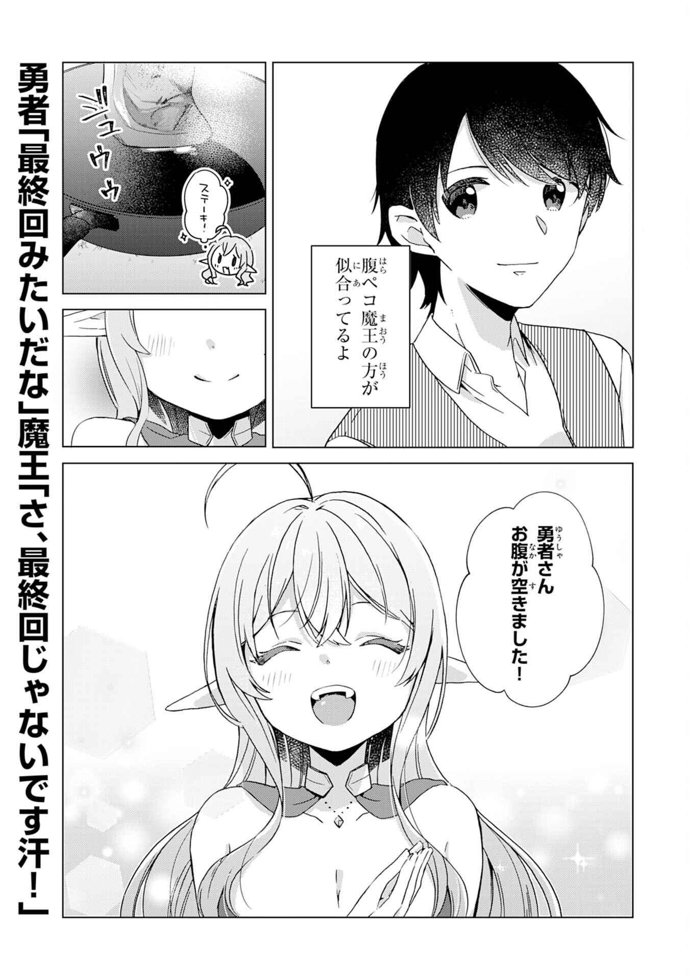 腹ペコ魔王と捕虜勇者！～魔王が俺の部屋に飯を食いに来るんだが 第4話 - Page 32