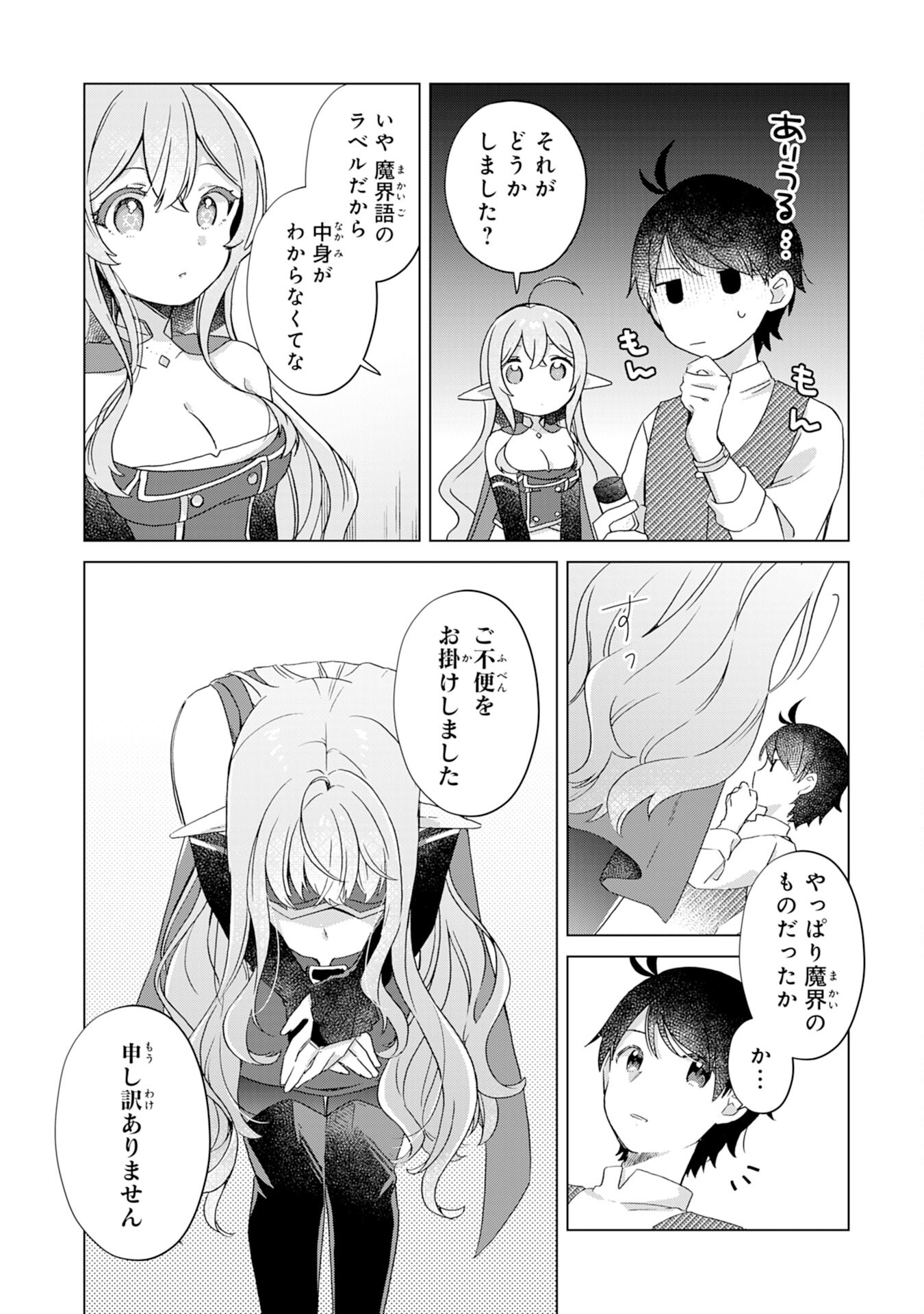 腹ペコ魔王と捕虜勇者！～魔王が俺の部屋に飯を食いに来るんだが 第4話 - Page 4