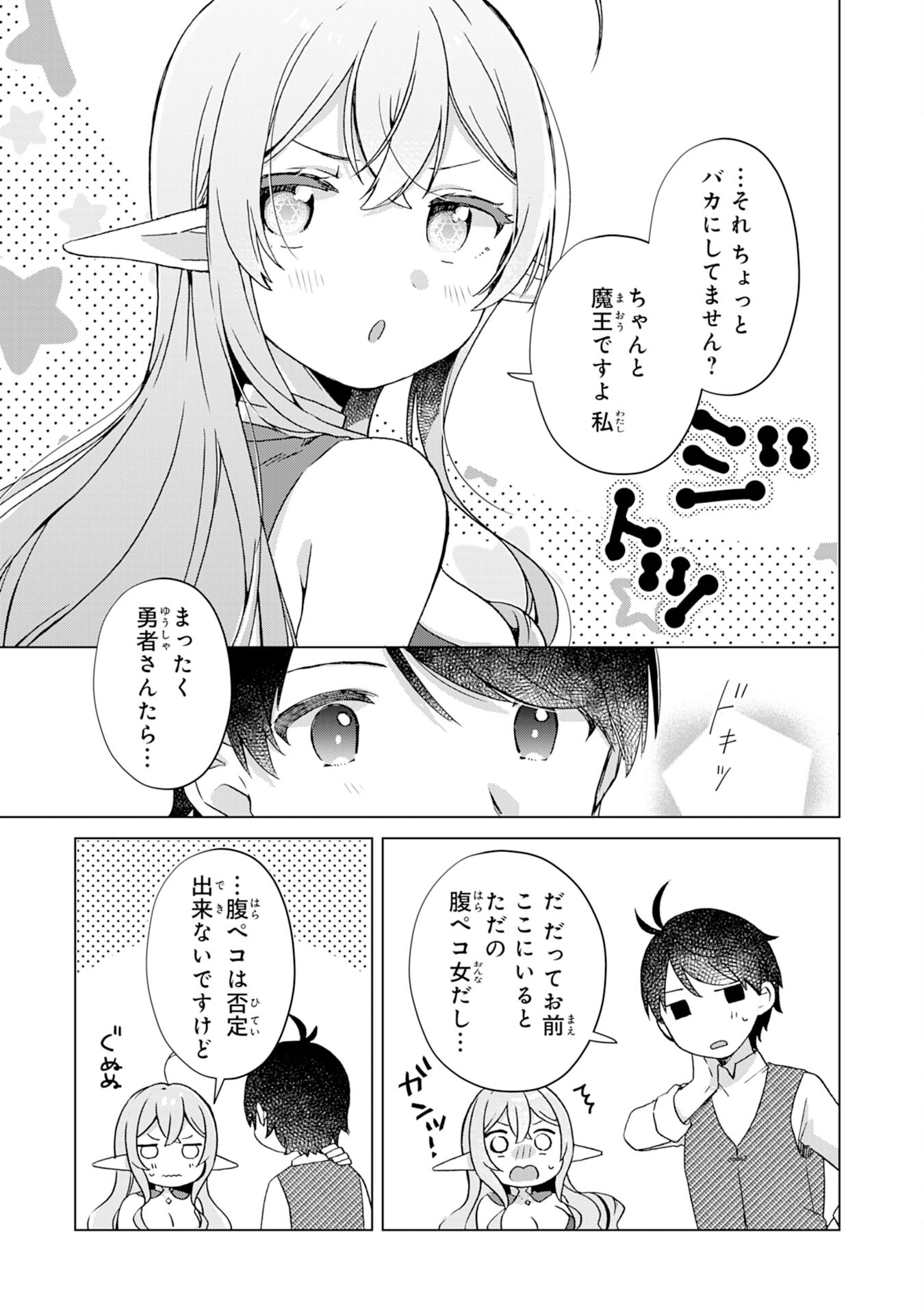 腹ペコ魔王と捕虜勇者！～魔王が俺の部屋に飯を食いに来るんだが 第4話 - Page 7