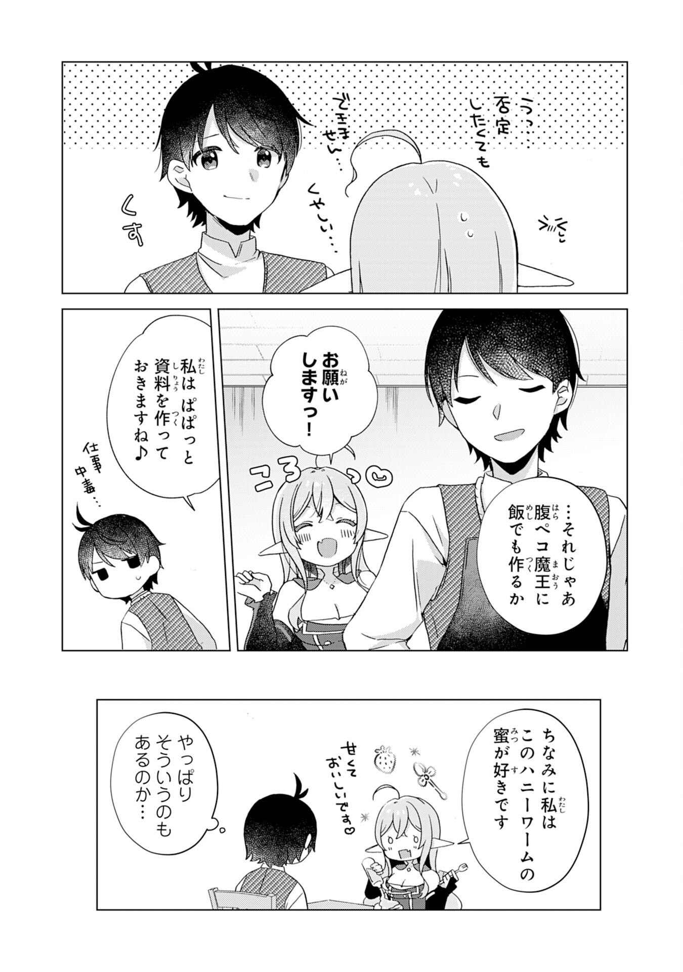 腹ペコ魔王と捕虜勇者！～魔王が俺の部屋に飯を食いに来るんだが 第4話 - Page 8