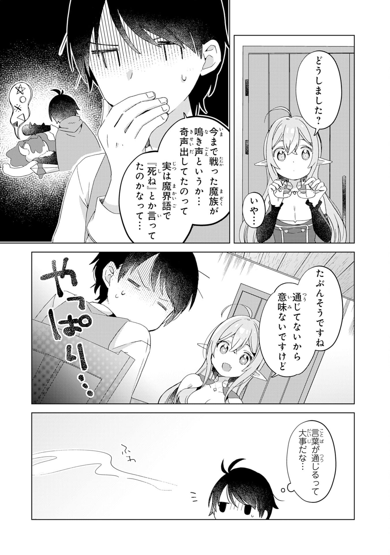 腹ペコ魔王と捕虜勇者！～魔王が俺の部屋に飯を食いに来るんだが 第2話 - Page 9