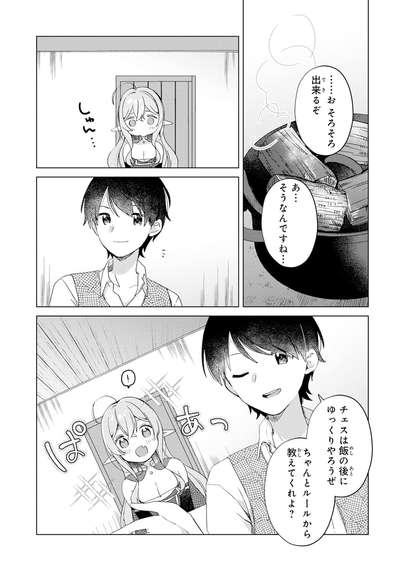 腹ペコ魔王と捕虜勇者！～魔王が俺の部屋に飯を食いに来るんだが 第2話 - Page 10