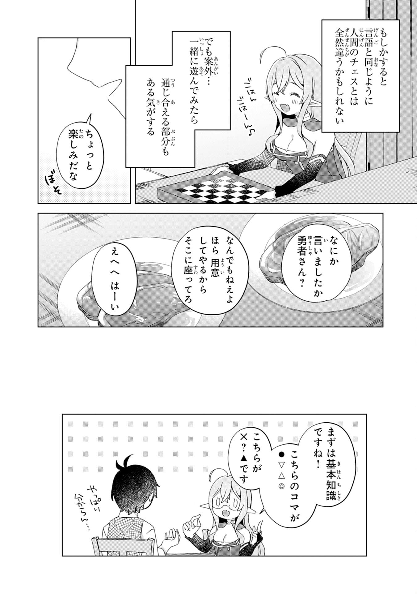 腹ペコ魔王と捕虜勇者！～魔王が俺の部屋に飯を食いに来るんだが 第2話 - Page 12