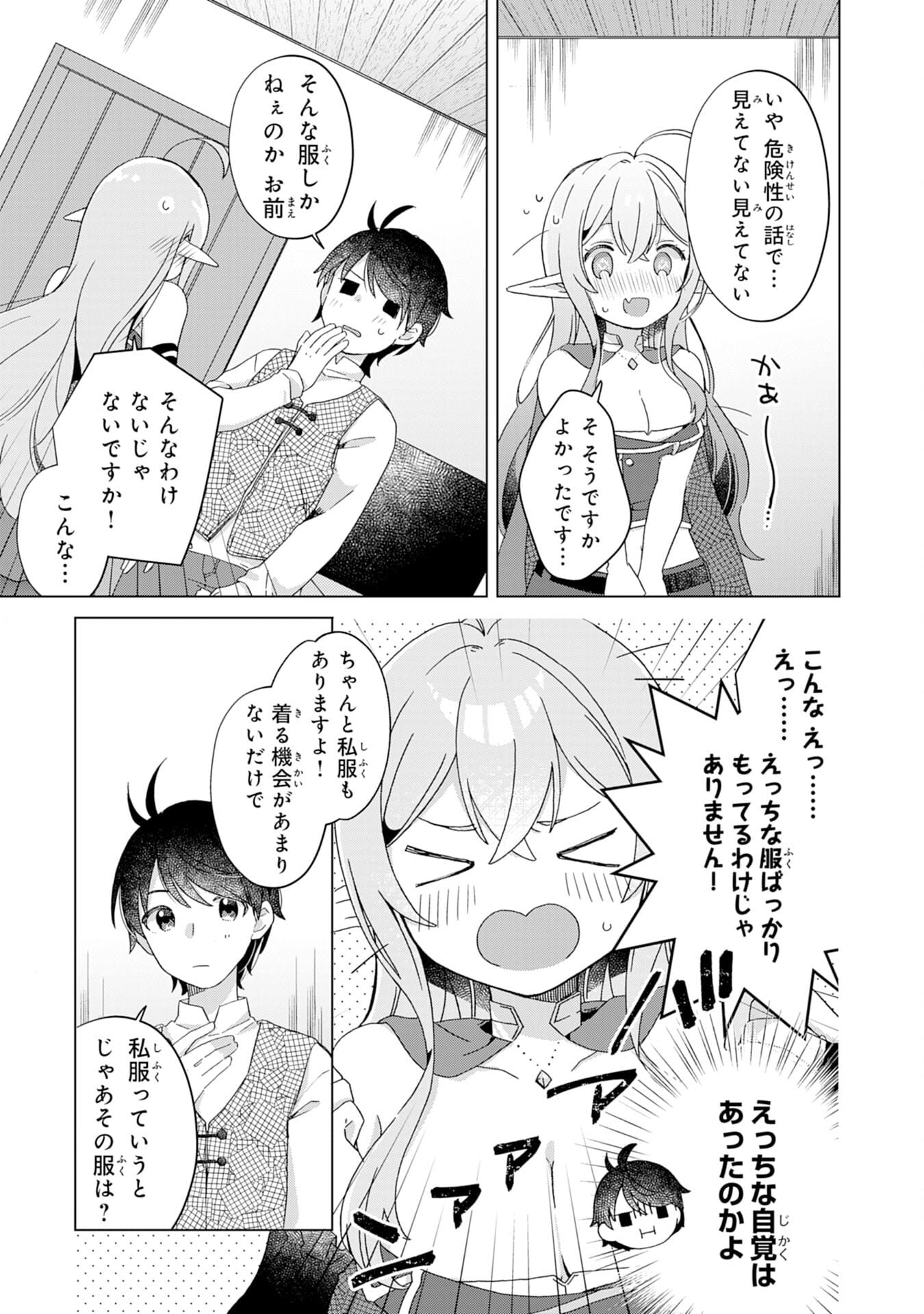 腹ペコ魔王と捕虜勇者！～魔王が俺の部屋に飯を食いに来るんだが 第2話 - Page 17