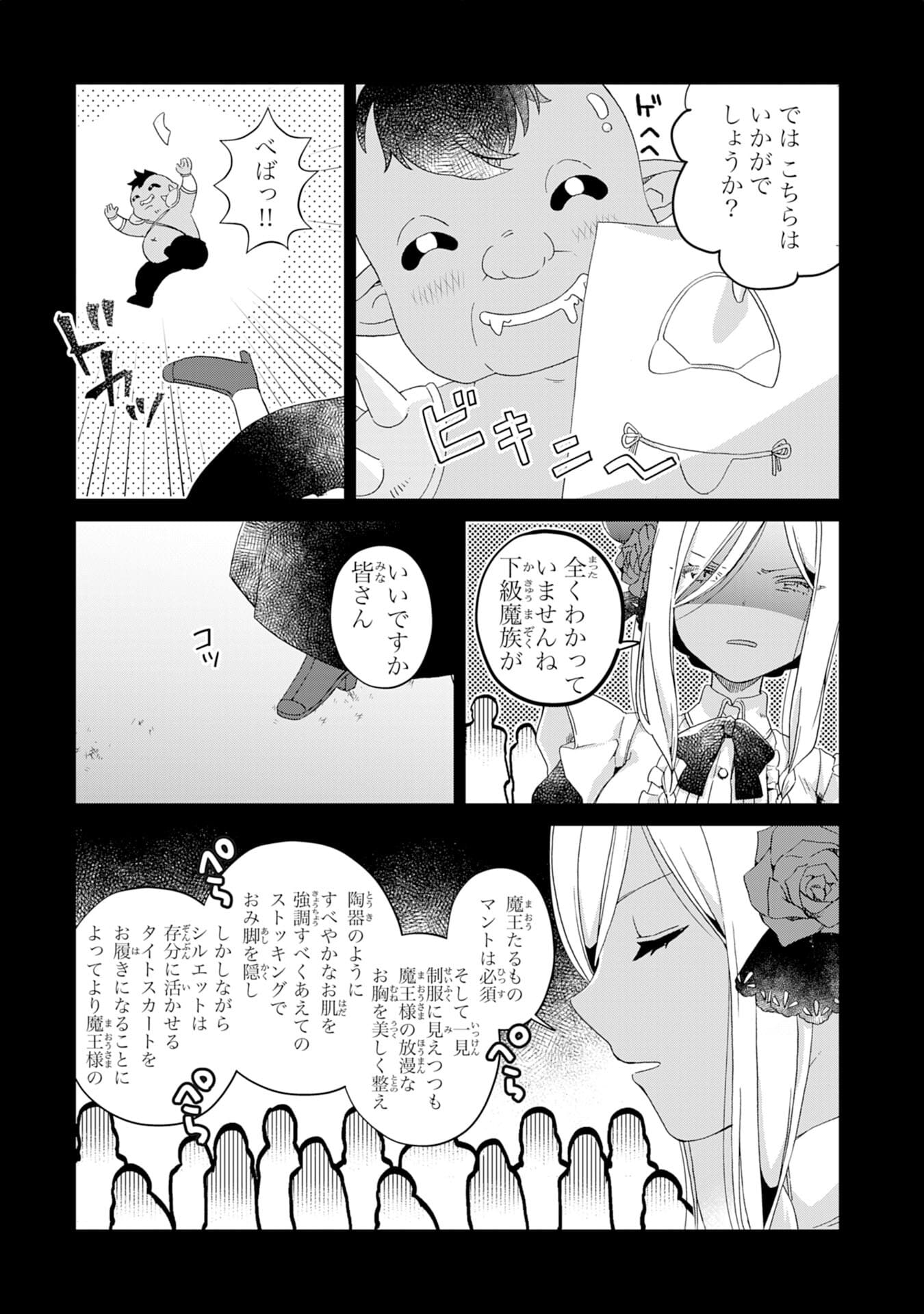 腹ペコ魔王と捕虜勇者！～魔王が俺の部屋に飯を食いに来るんだが 第2話 - Page 21