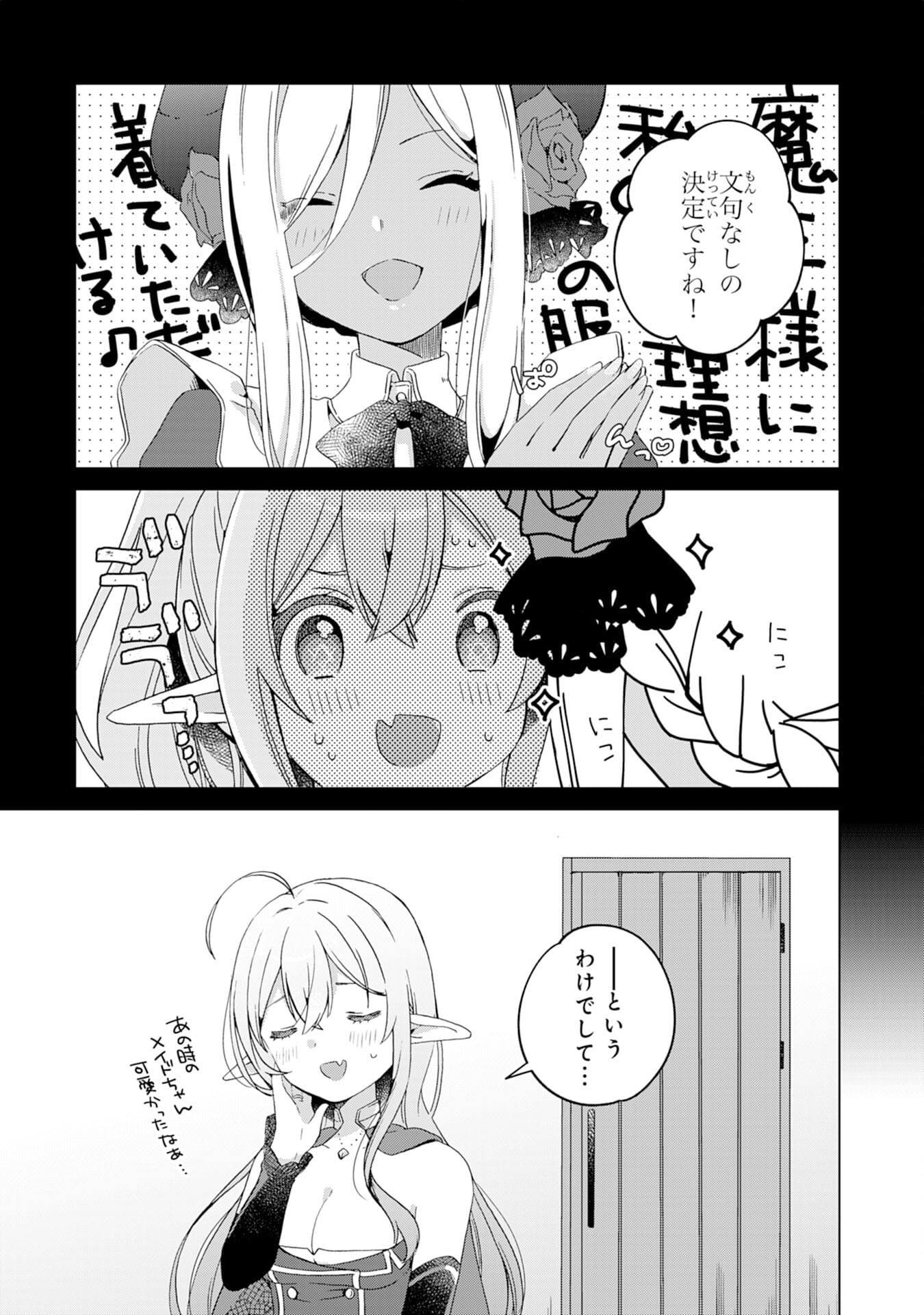 腹ペコ魔王と捕虜勇者！～魔王が俺の部屋に飯を食いに来るんだが 第2話 - Page 23