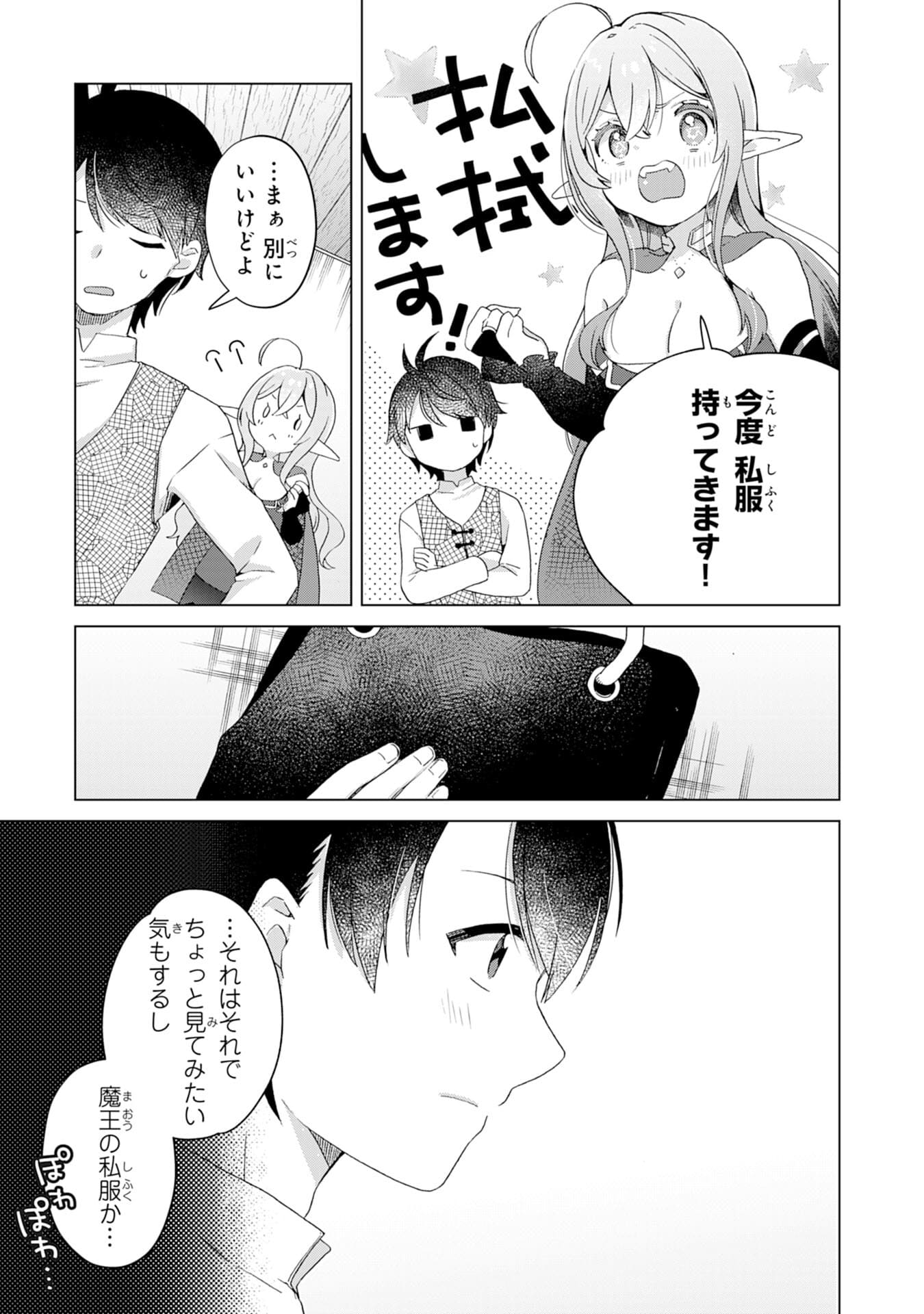 腹ペコ魔王と捕虜勇者！～魔王が俺の部屋に飯を食いに来るんだが 第2話 - Page 25