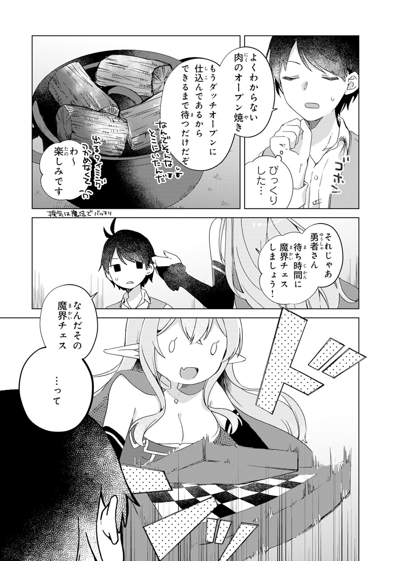 腹ペコ魔王と捕虜勇者！～魔王が俺の部屋に飯を食いに来るんだが 第2話 - Page 3