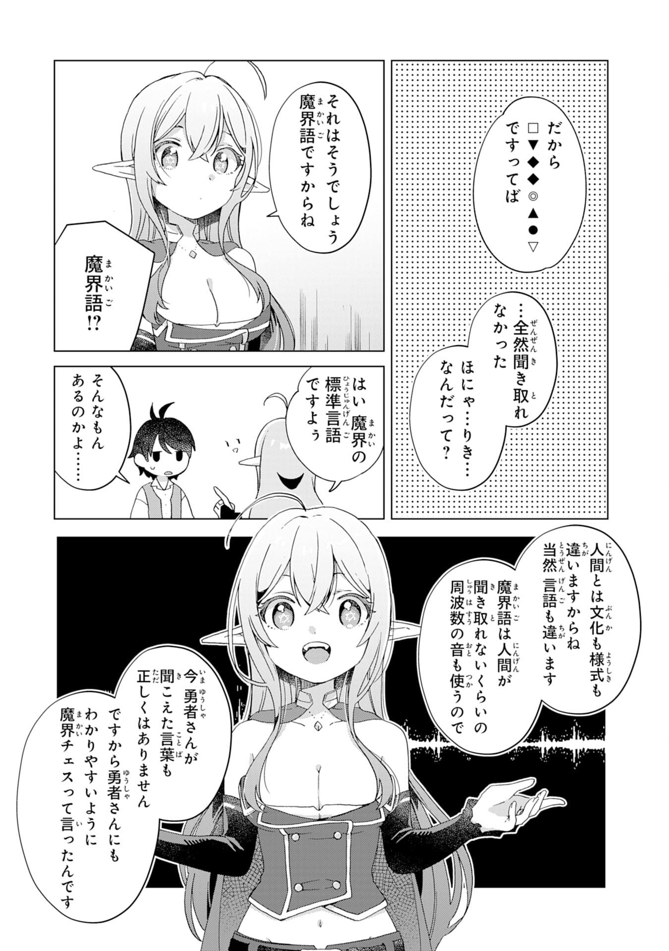 腹ペコ魔王と捕虜勇者！～魔王が俺の部屋に飯を食いに来るんだが 第2話 - Page 5