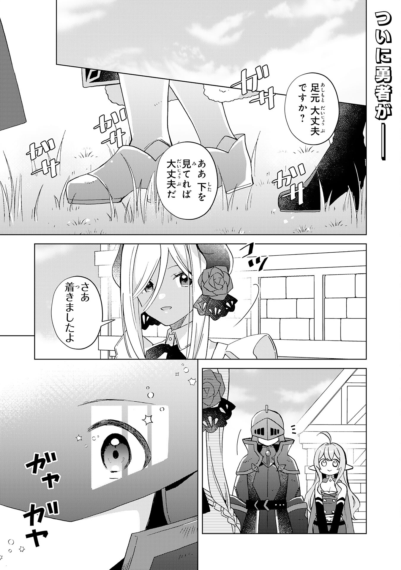 腹ペコ魔王と捕虜勇者！～魔王が俺の部屋に飯を食いに来るんだが 第25話 - Page 1