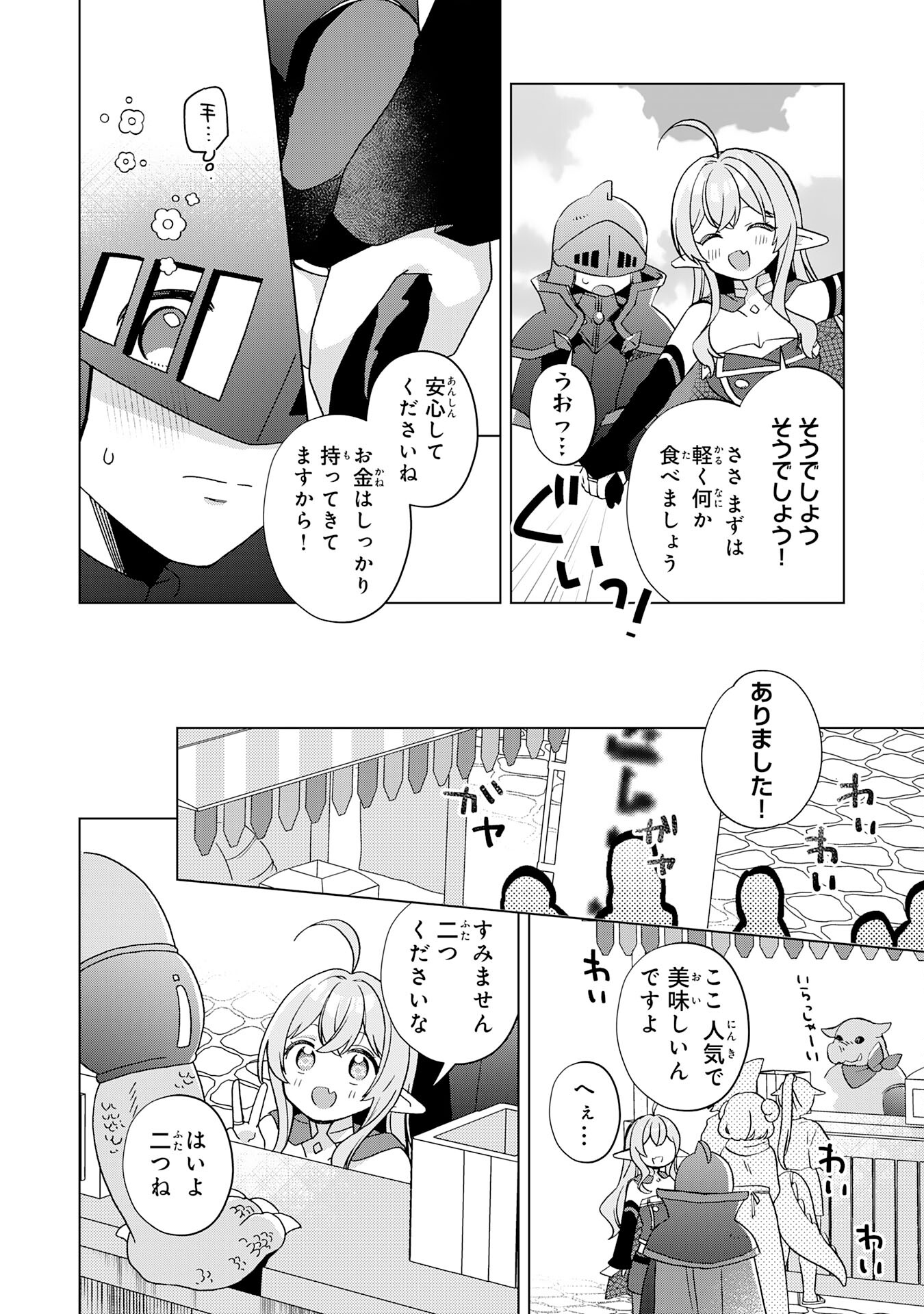 腹ペコ魔王と捕虜勇者！～魔王が俺の部屋に飯を食いに来るんだが 第25話 - Page 12