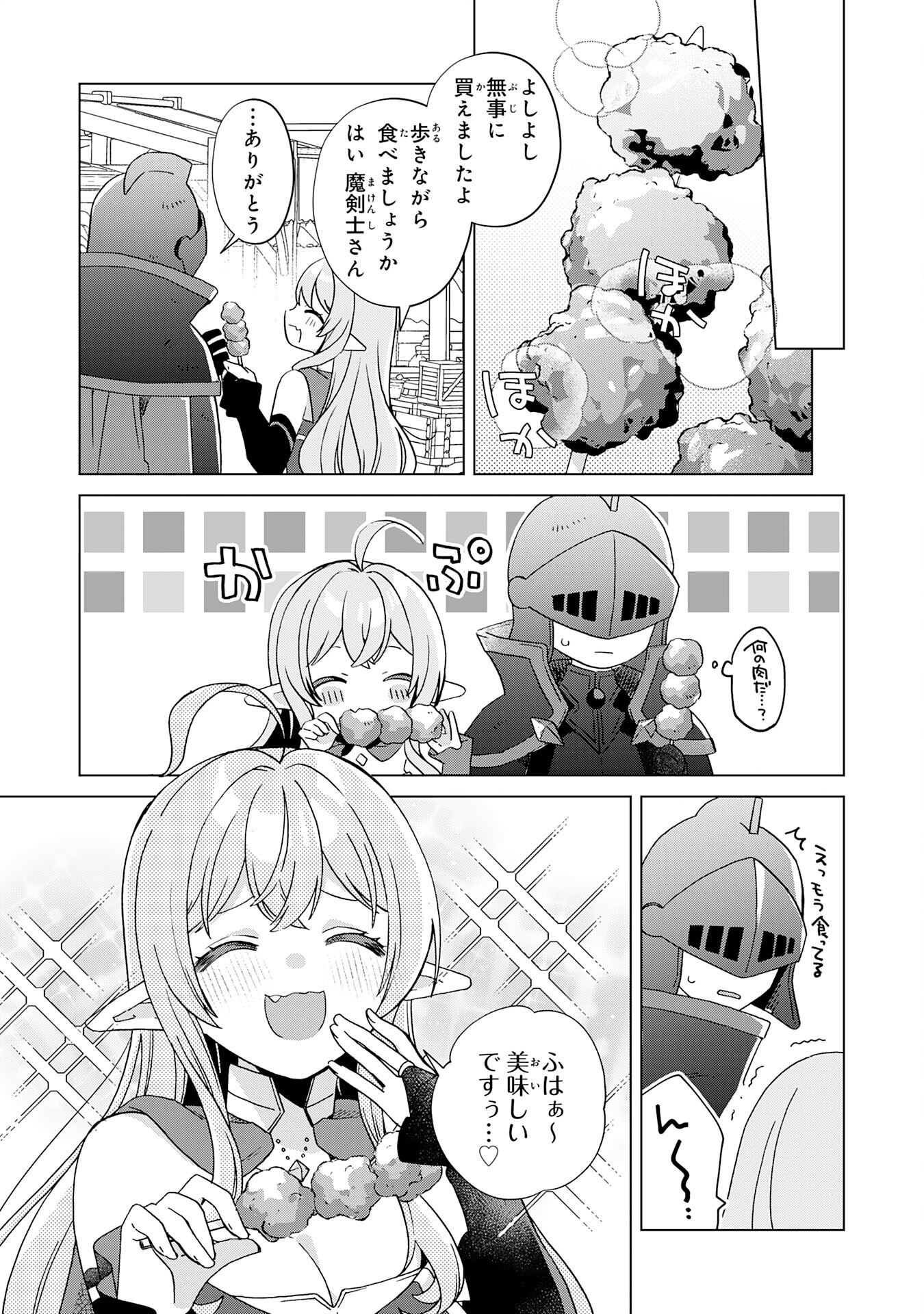 腹ペコ魔王と捕虜勇者！～魔王が俺の部屋に飯を食いに来るんだが 第25話 - Page 13