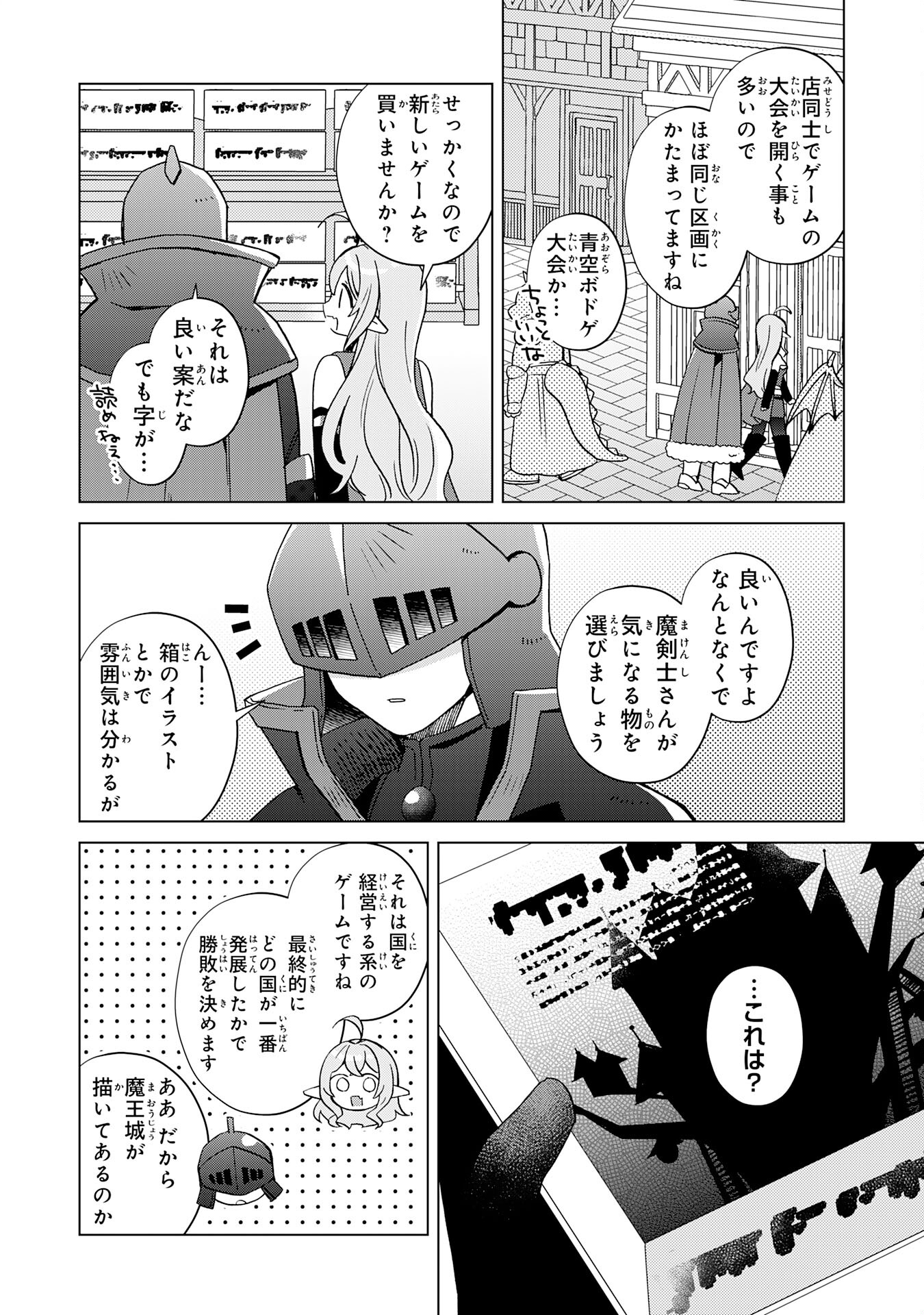 腹ペコ魔王と捕虜勇者！～魔王が俺の部屋に飯を食いに来るんだが 第25話 - Page 18