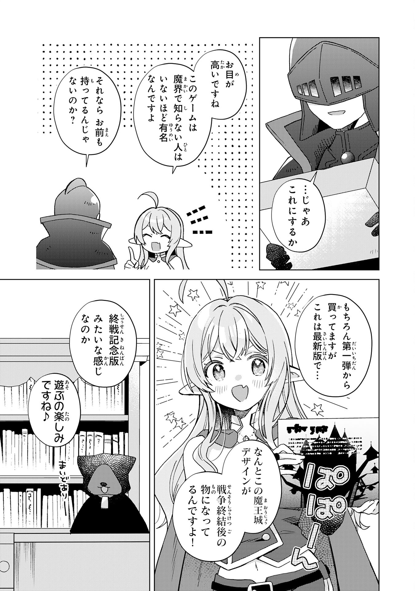 腹ペコ魔王と捕虜勇者！～魔王が俺の部屋に飯を食いに来るんだが 第25話 - Page 19