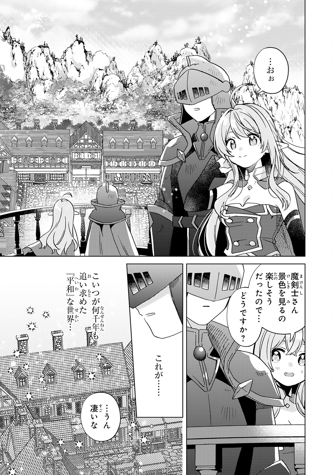 腹ペコ魔王と捕虜勇者！～魔王が俺の部屋に飯を食いに来るんだが 第25話 - Page 21