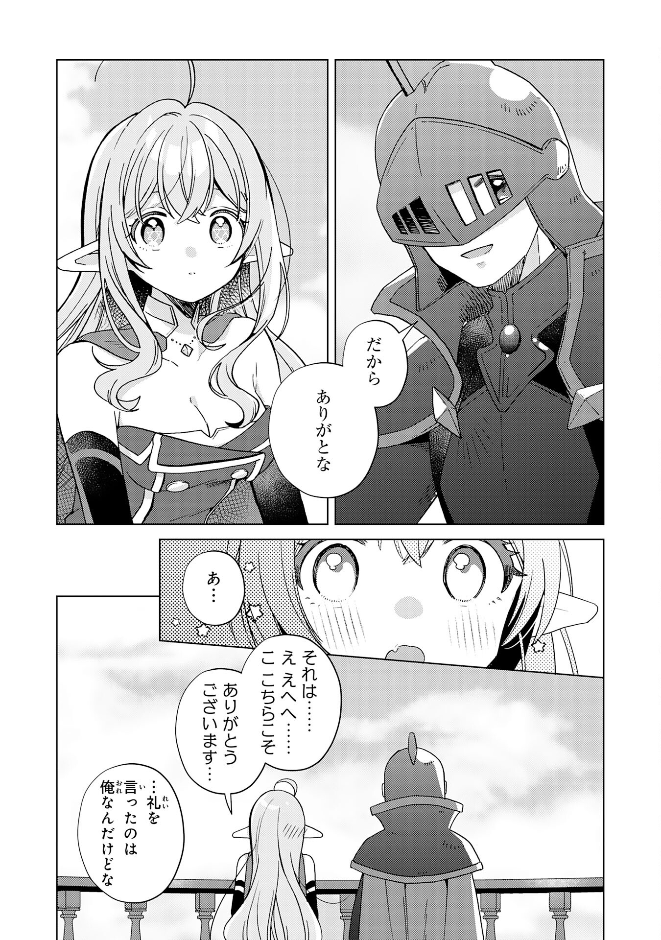 腹ペコ魔王と捕虜勇者！～魔王が俺の部屋に飯を食いに来るんだが 第25話 - Page 24